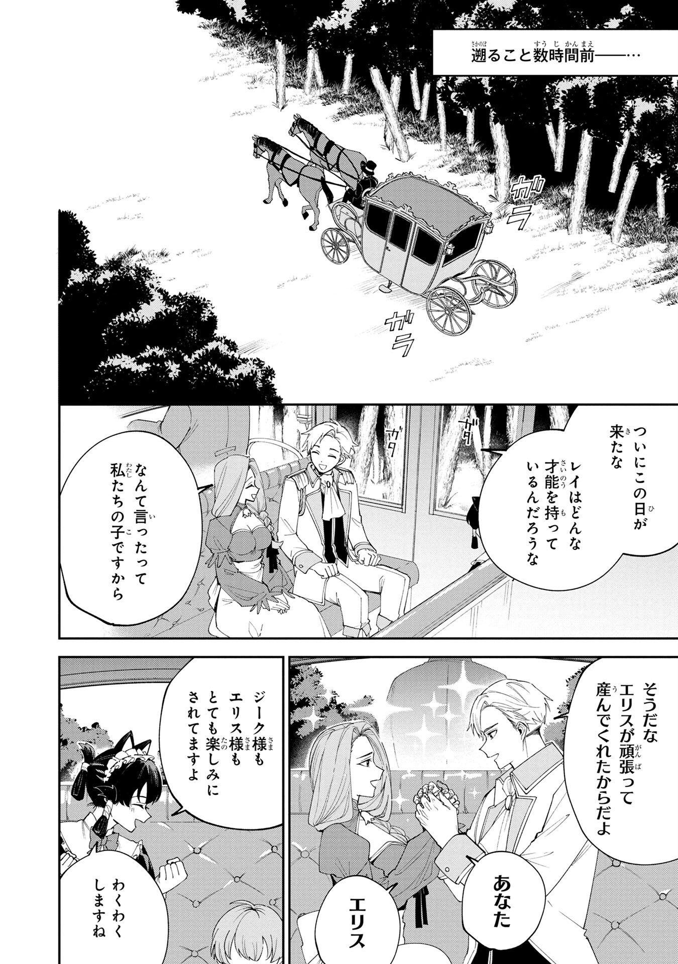 Tensei Shite Seichou Cheat o Te ni Iretara, Saikyou Skill mo Tsuita no desuga!? Chapter 1 4ページ