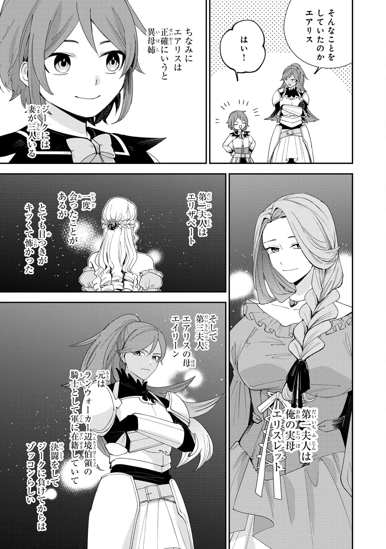 Tensei Shite Seichou Cheat o Te ni Iretara, Saikyou Skill mo Tsuita no desuga!? Chapter 1 31ページ