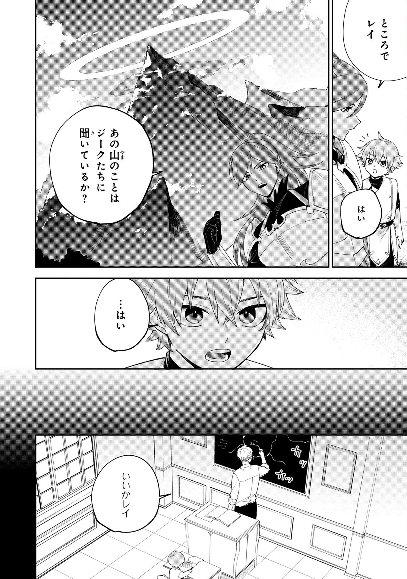 Tensei Shite Seichou Cheat o Te ni Iretara, Saikyou Skill mo Tsuita no desuga!? Chapter 1 32ページ