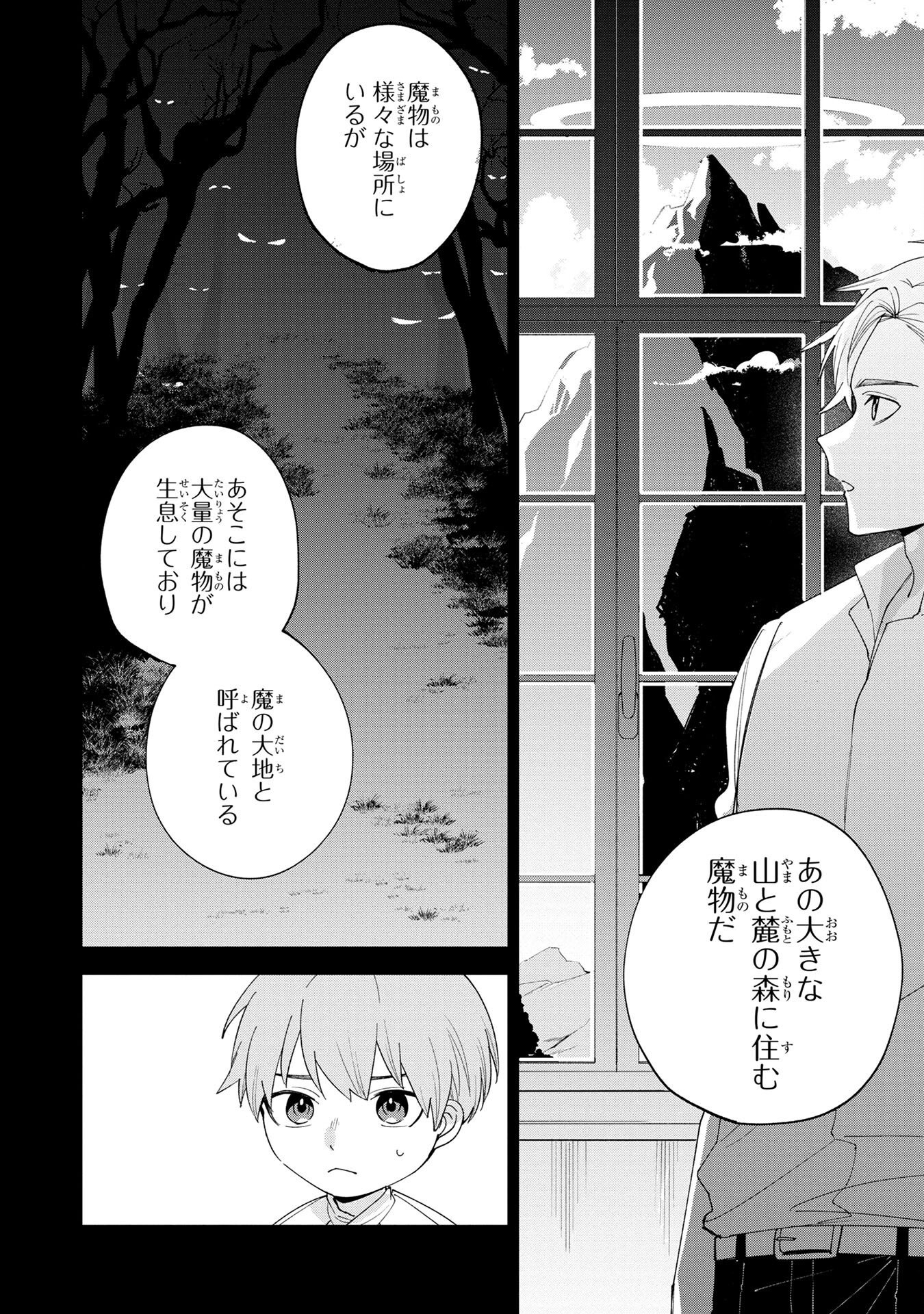 Tensei Shite Seichou Cheat o Te ni Iretara, Saikyou Skill mo Tsuita no desuga!? Chapter 1 34ページ