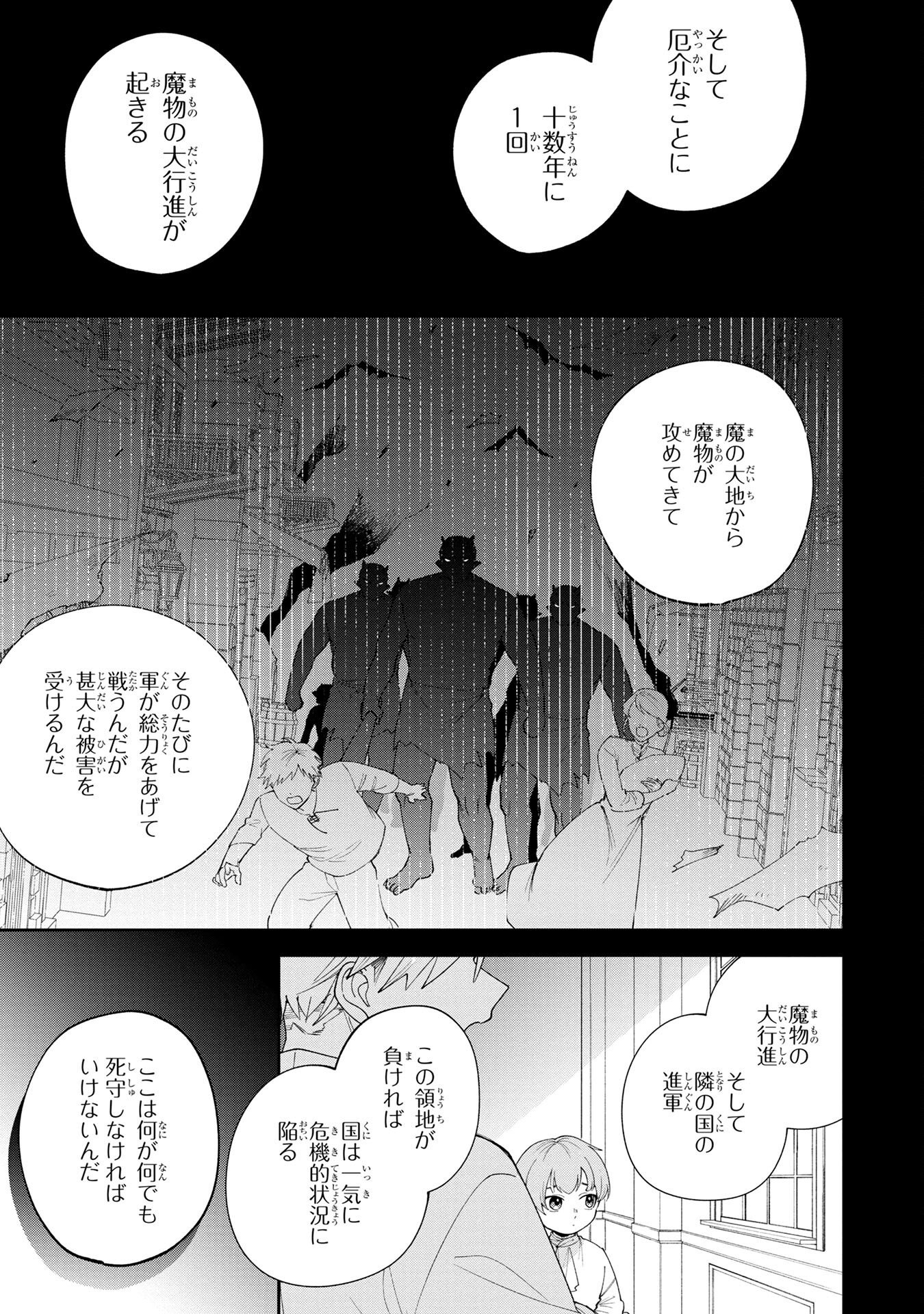 Tensei Shite Seichou Cheat o Te ni Iretara, Saikyou Skill mo Tsuita no desuga!? Chapter 1 35ページ