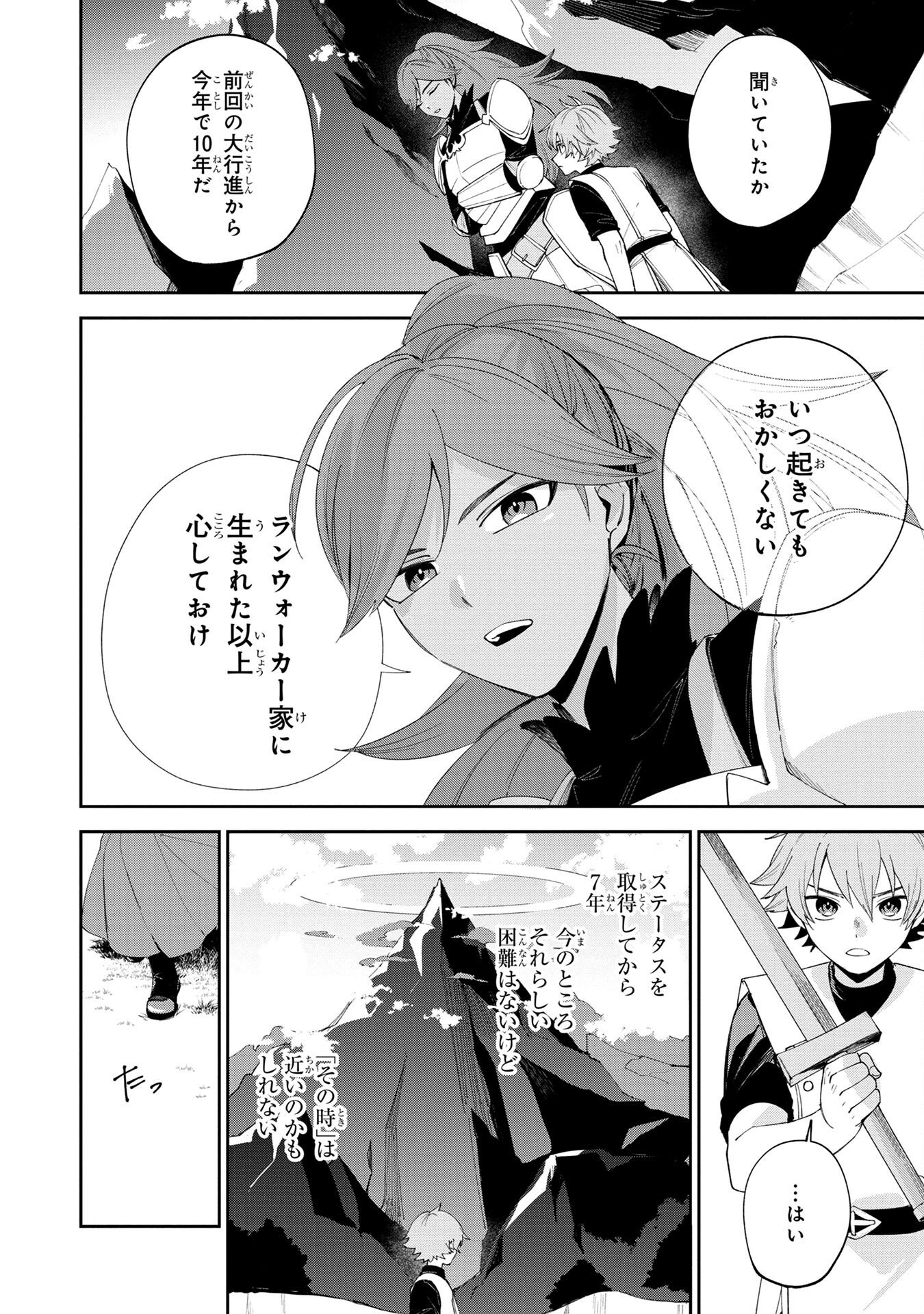 Tensei Shite Seichou Cheat o Te ni Iretara, Saikyou Skill mo Tsuita no desuga!? Chapter 1 36ページ