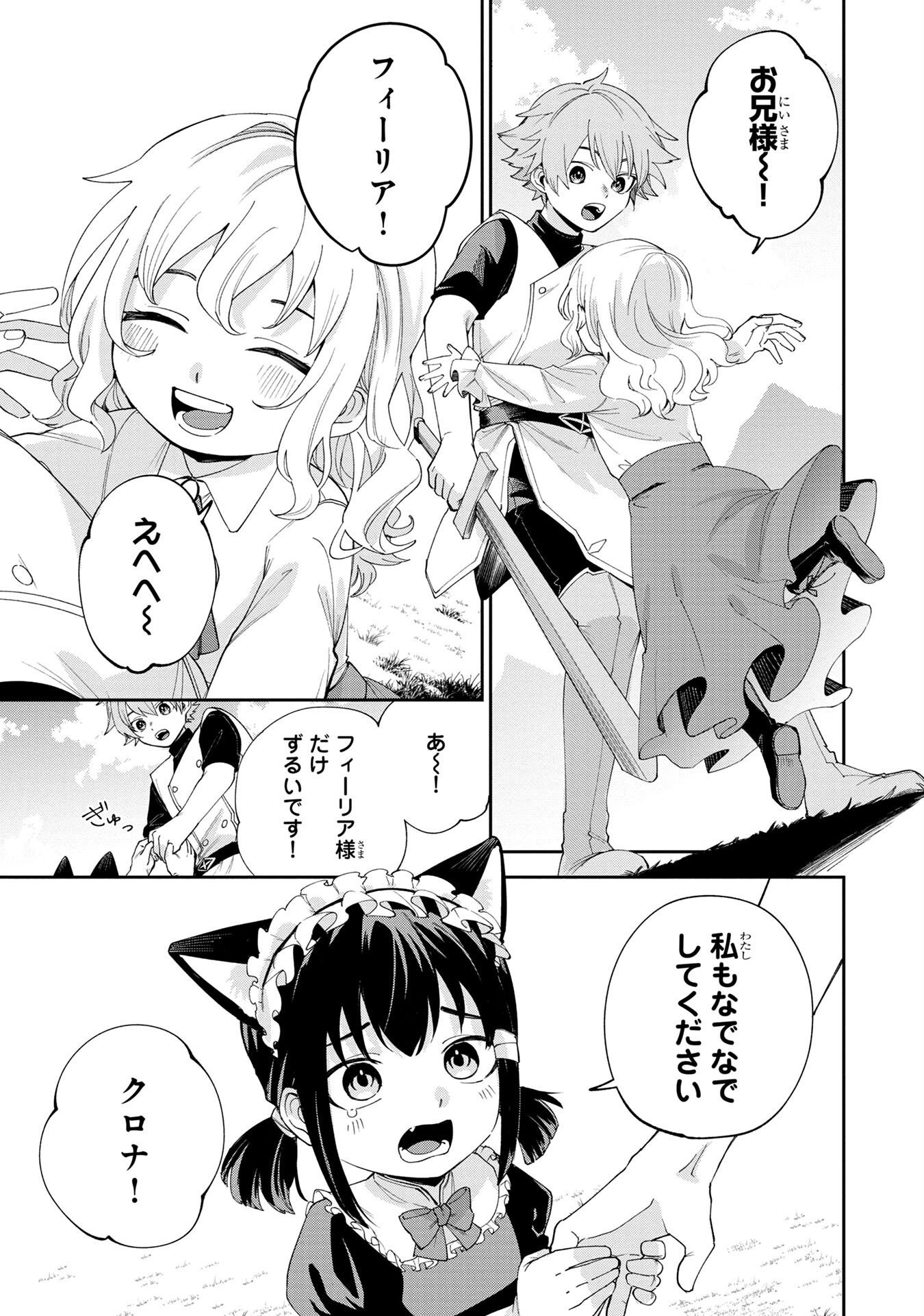 Tensei Shite Seichou Cheat o Te ni Iretara, Saikyou Skill mo Tsuita no desuga!? Chapter 1 37ページ