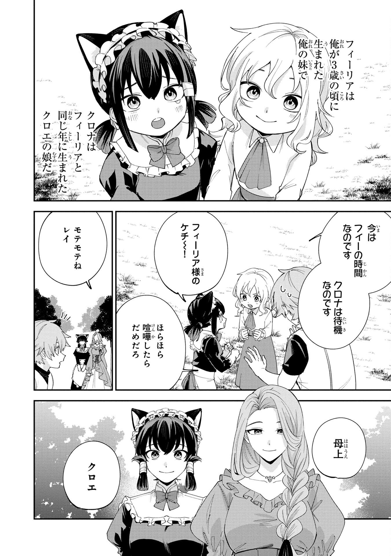 Tensei Shite Seichou Cheat o Te ni Iretara, Saikyou Skill mo Tsuita no desuga!? Chapter 1 38ページ