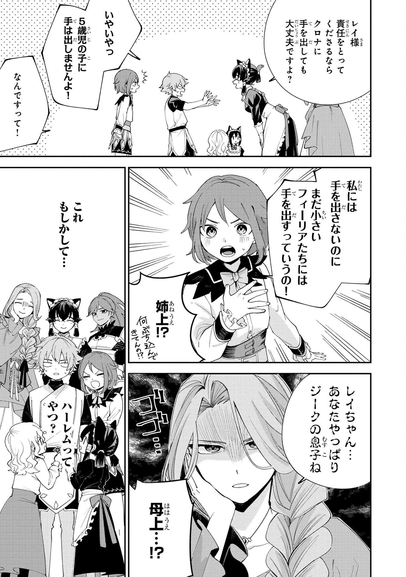 Tensei Shite Seichou Cheat o Te ni Iretara, Saikyou Skill mo Tsuita no desuga!? Chapter 1 39ページ