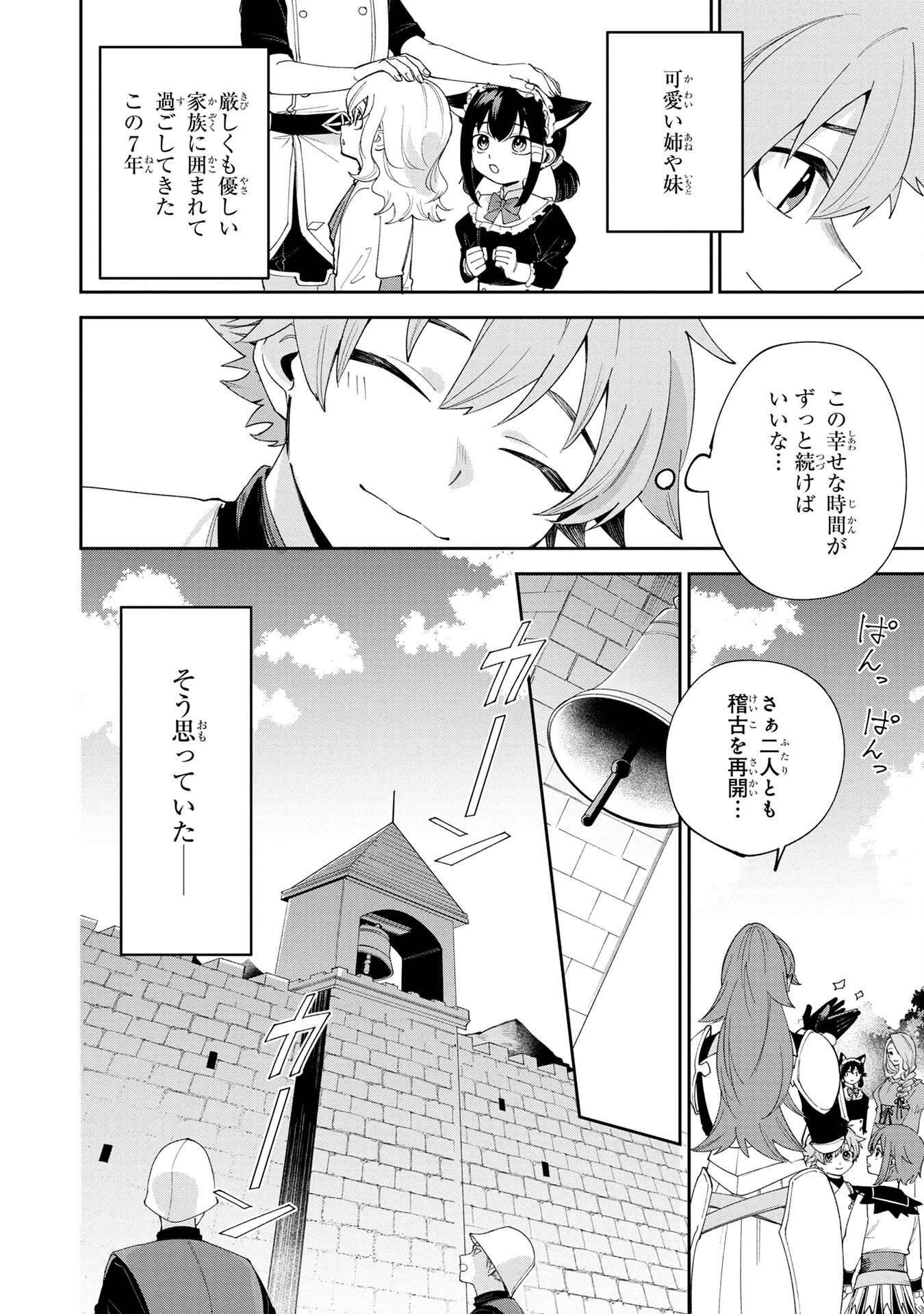 Tensei Shite Seichou Cheat o Te ni Iretara, Saikyou Skill mo Tsuita no desuga!? Chapter 1 40ページ