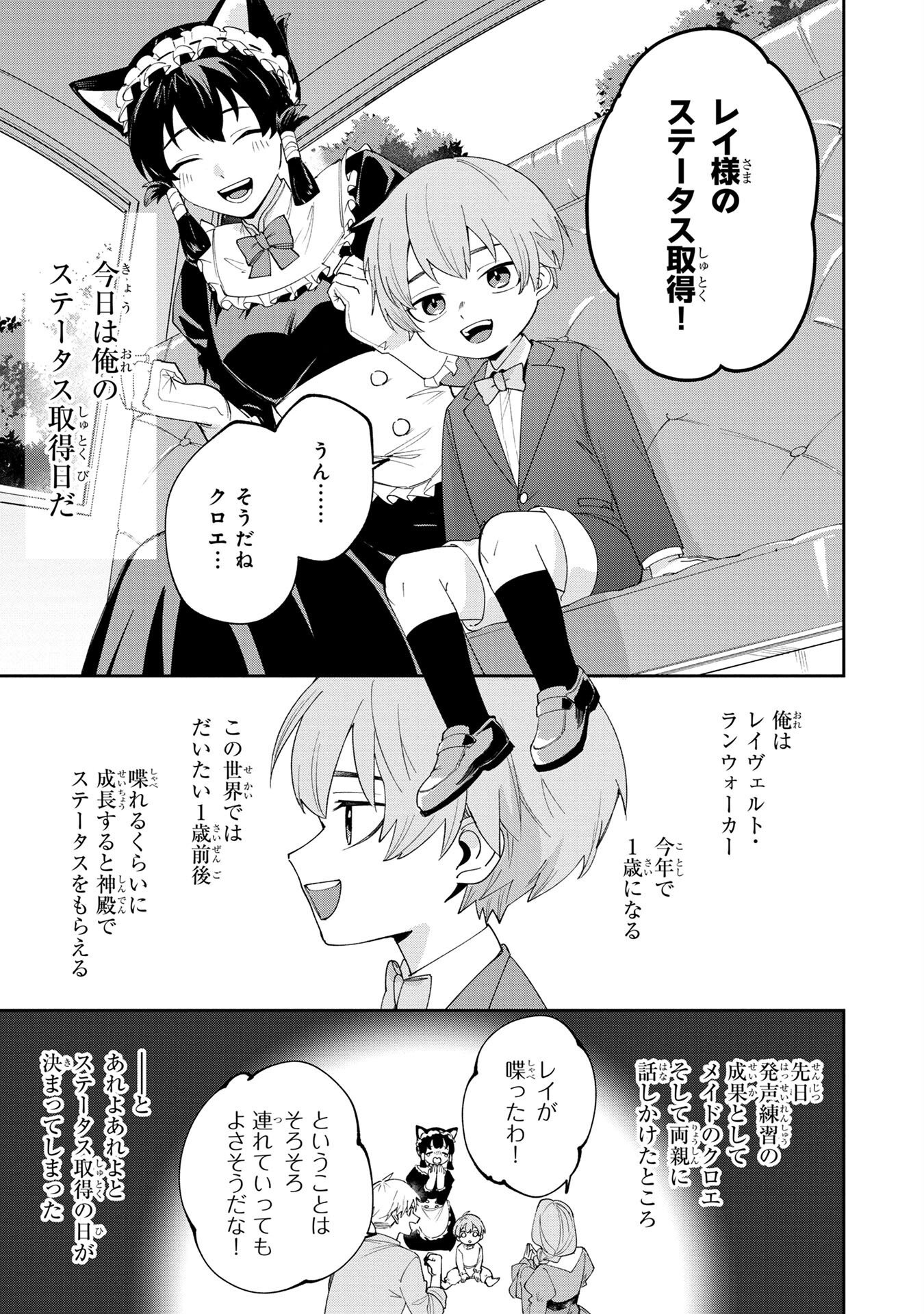 Tensei Shite Seichou Cheat o Te ni Iretara, Saikyou Skill mo Tsuita no desuga!? Chapter 1 5ページ