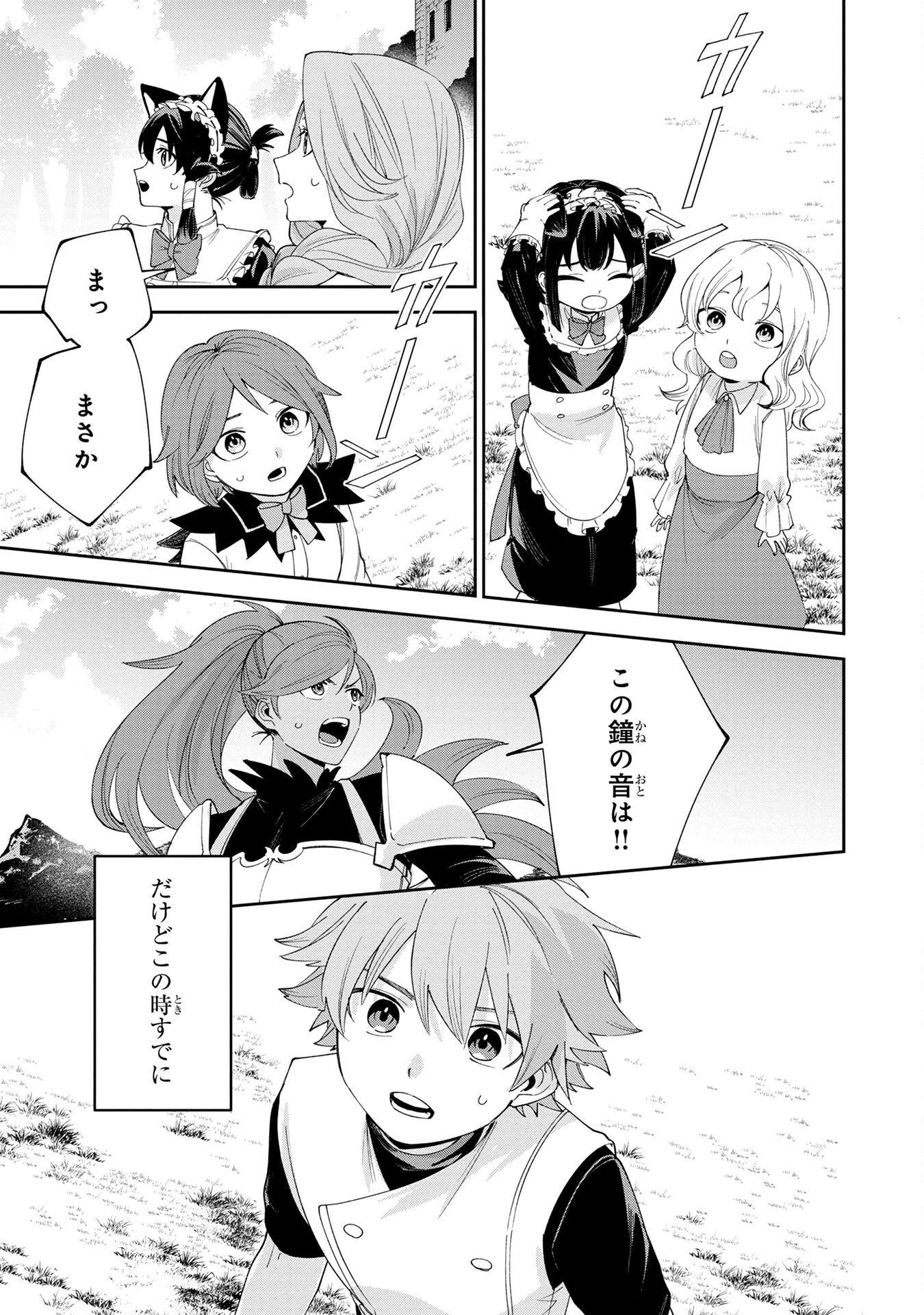 Tensei Shite Seichou Cheat o Te ni Iretara, Saikyou Skill mo Tsuita no desuga!? Chapter 1 41ページ