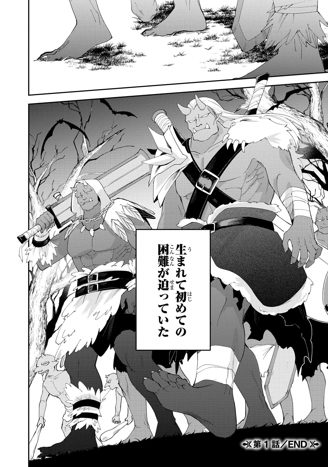 Tensei Shite Seichou Cheat o Te ni Iretara, Saikyou Skill mo Tsuita no desuga!? Chapter 1 42ページ
