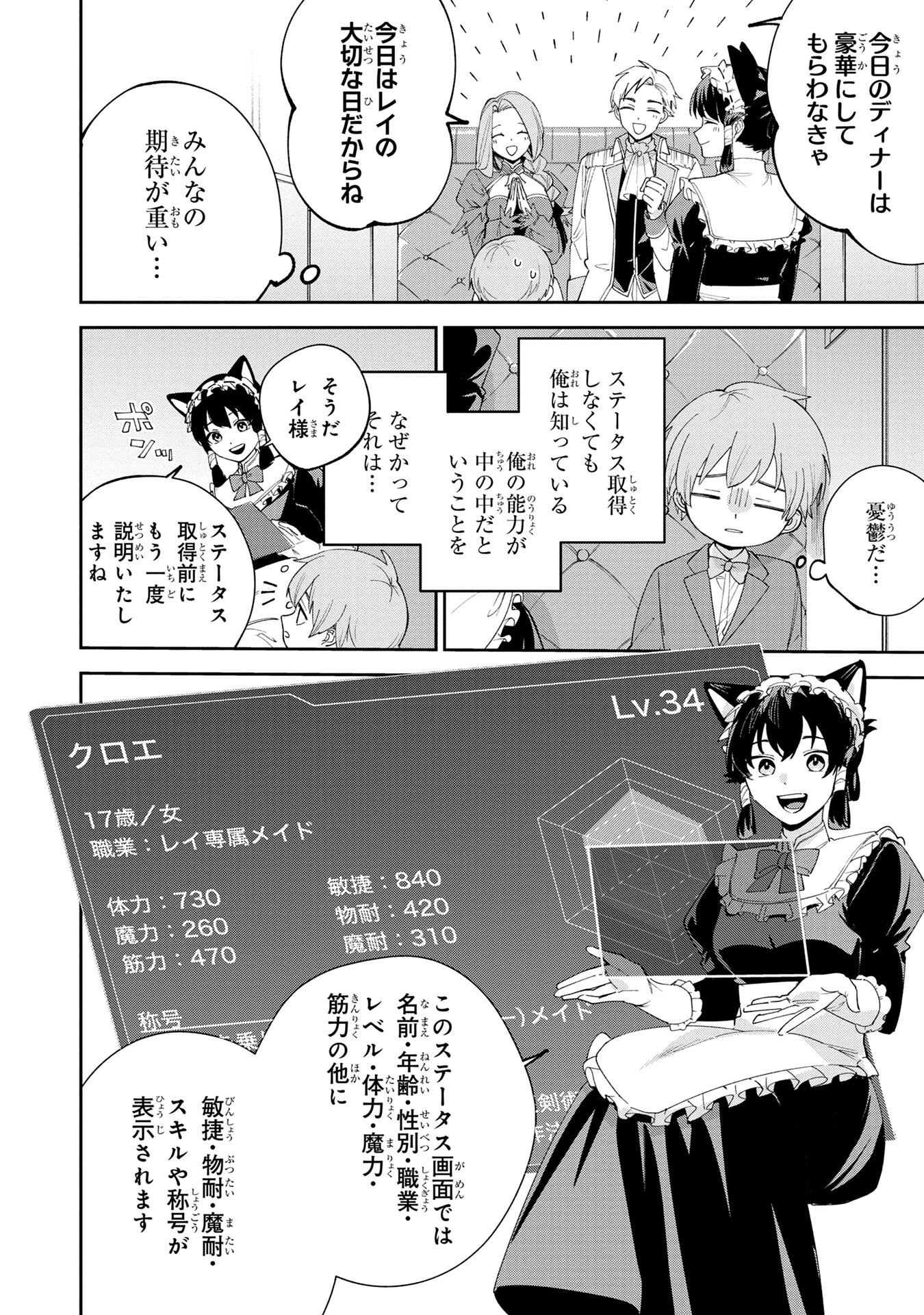 Tensei Shite Seichou Cheat o Te ni Iretara, Saikyou Skill mo Tsuita no desuga!? Chapter 1 6ページ