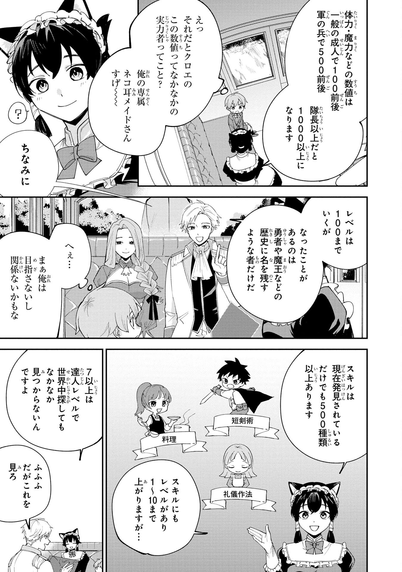 Tensei Shite Seichou Cheat o Te ni Iretara, Saikyou Skill mo Tsuita no desuga!? Chapter 1 7ページ