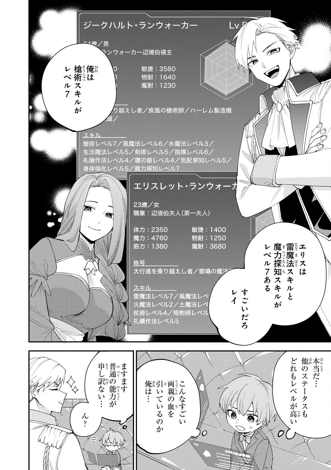 Tensei Shite Seichou Cheat o Te ni Iretara, Saikyou Skill mo Tsuita no desuga!? Chapter 1 8ページ