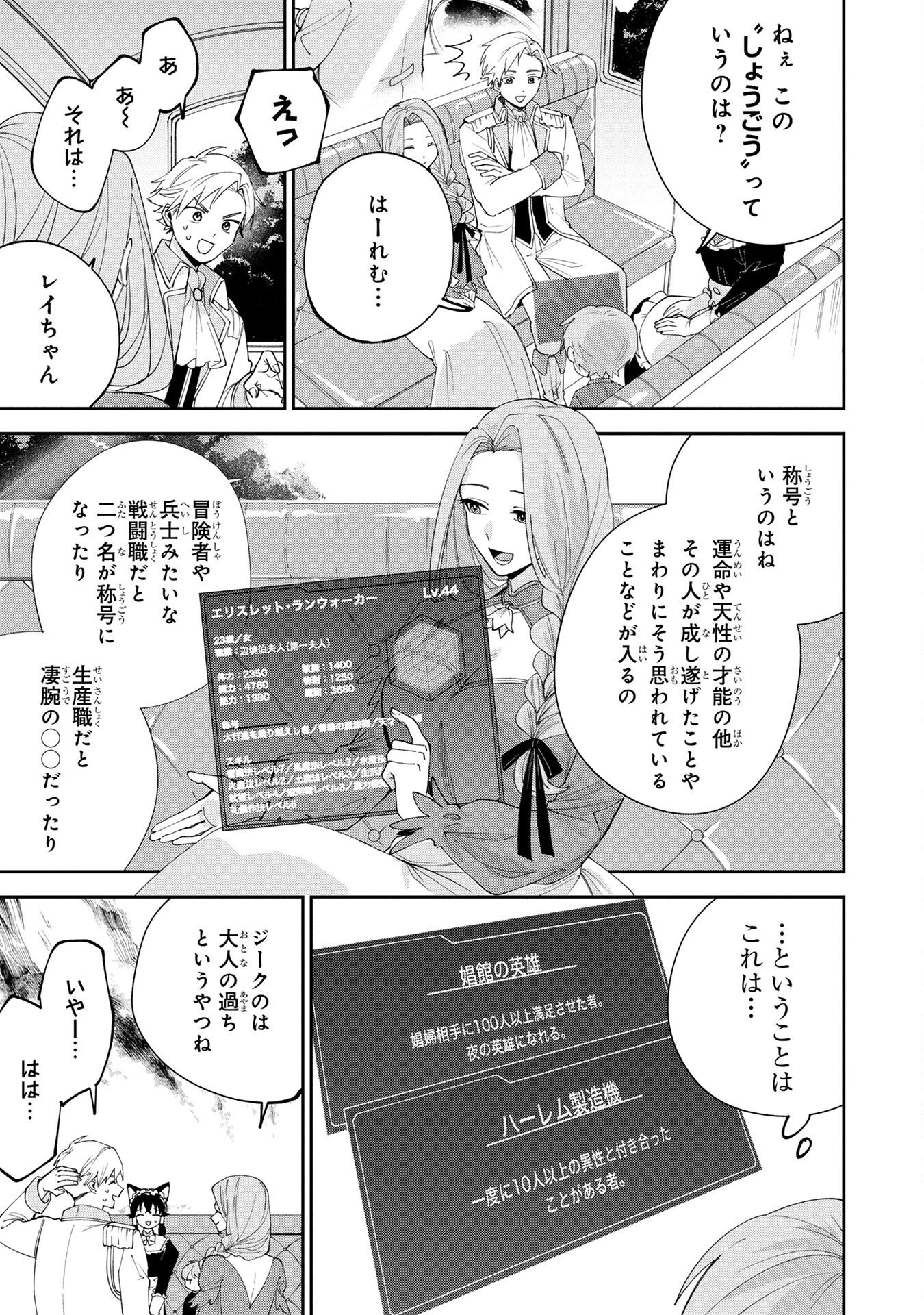Tensei Shite Seichou Cheat o Te ni Iretara, Saikyou Skill mo Tsuita no desuga!? Chapter 1 9ページ