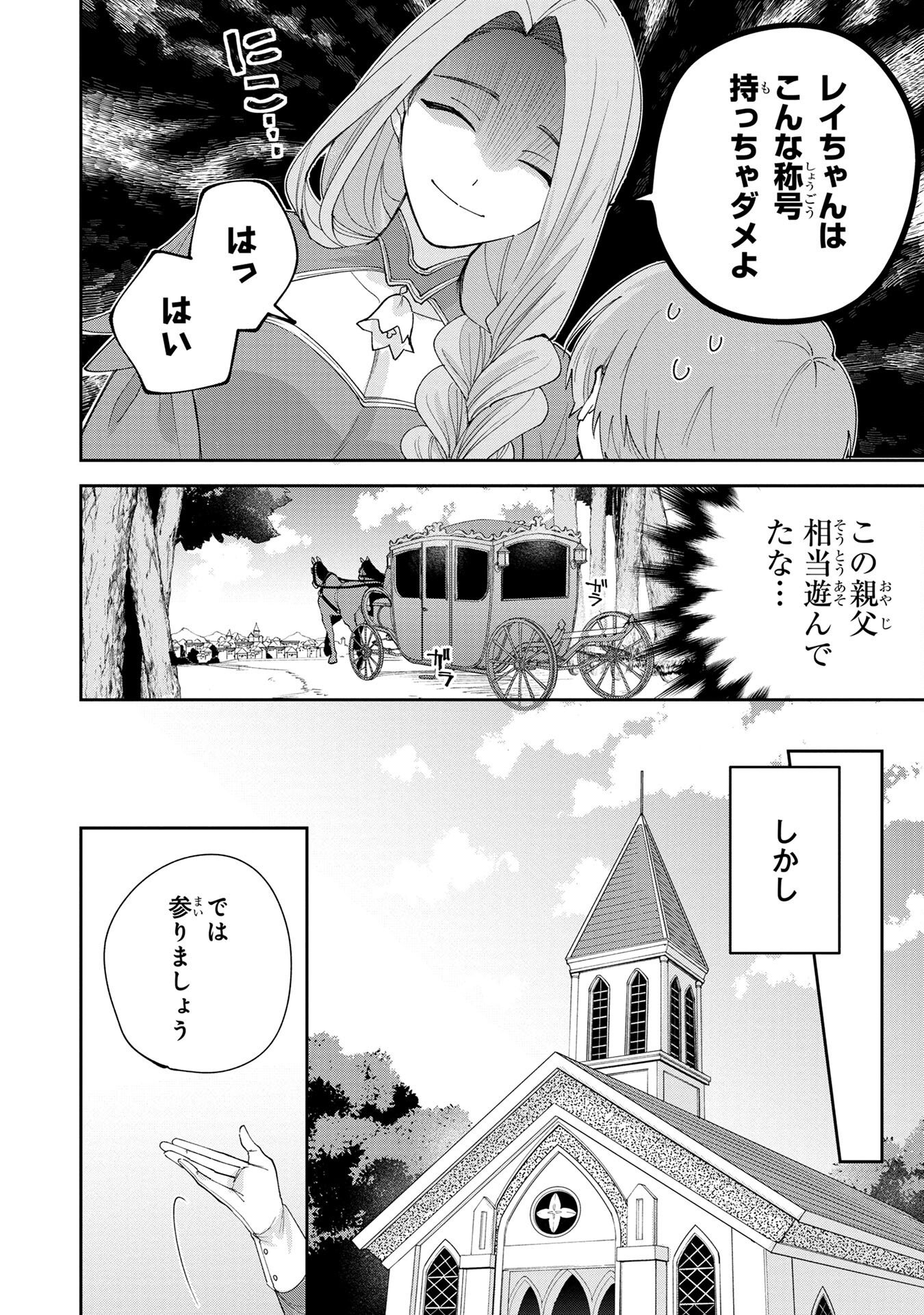 Tensei Shite Seichou Cheat o Te ni Iretara, Saikyou Skill mo Tsuita no desuga!? Chapter 1 10ページ