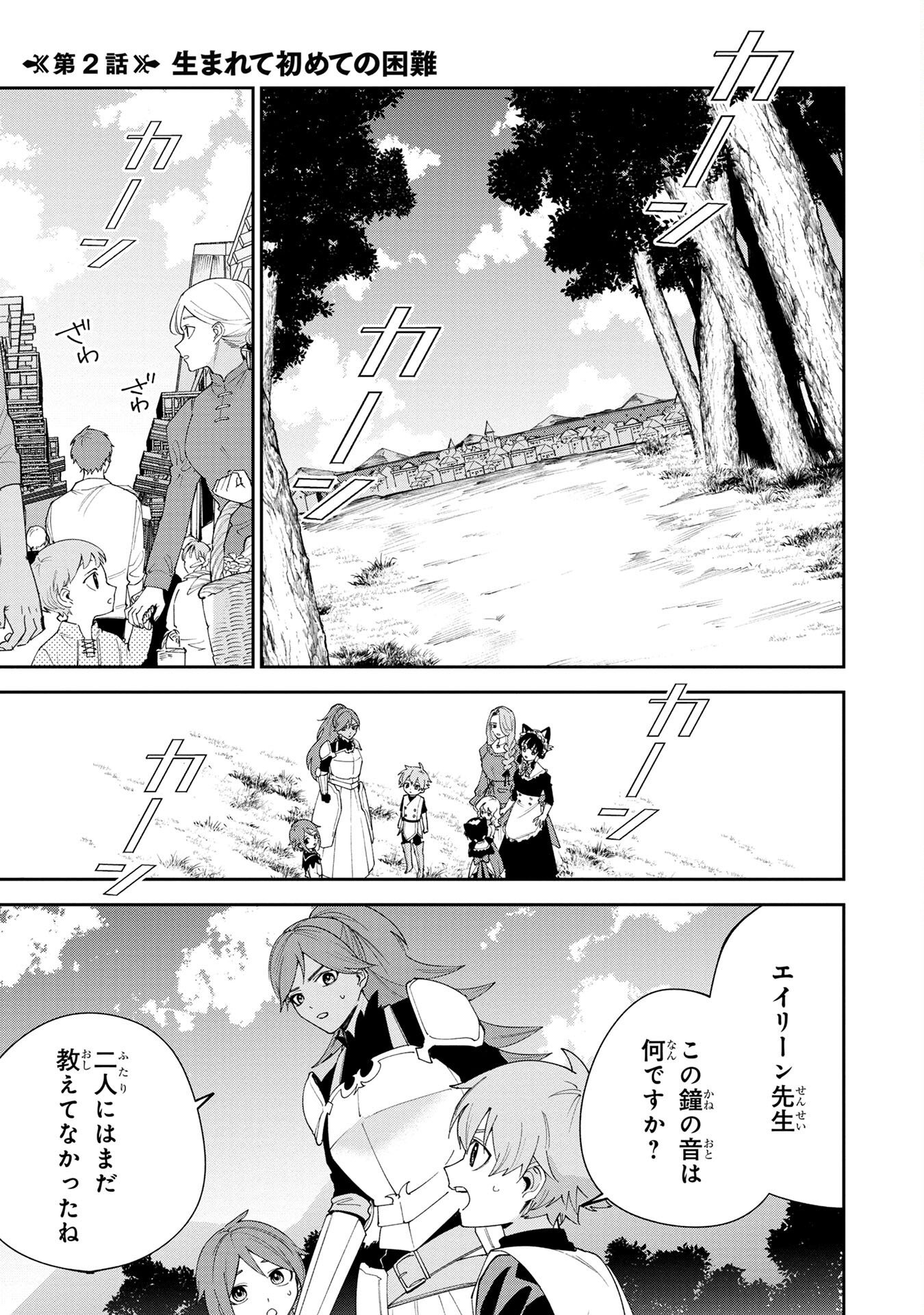 Tensei Shite Seichou Cheat o Te ni Iretara, Saikyou Skill mo Tsuita no desuga!? Chapter 2 1ページ
