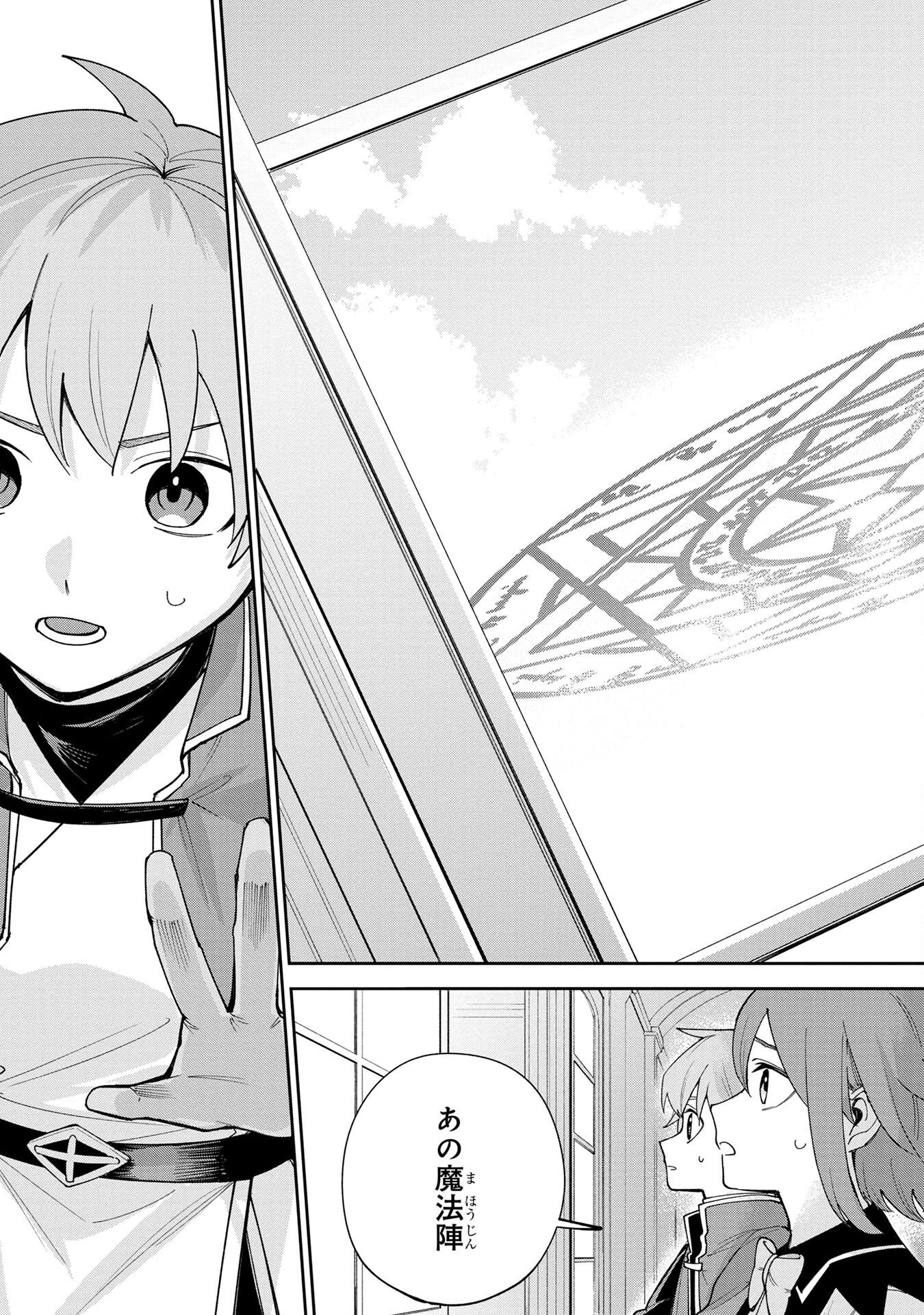 Tensei Shite Seichou Cheat o Te ni Iretara, Saikyou Skill mo Tsuita no desuga!? Chapter 2 11ページ