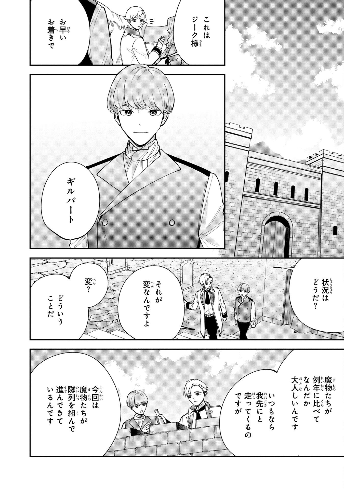 Tensei Shite Seichou Cheat o Te ni Iretara, Saikyou Skill mo Tsuita no desuga!? Chapter 2 12ページ