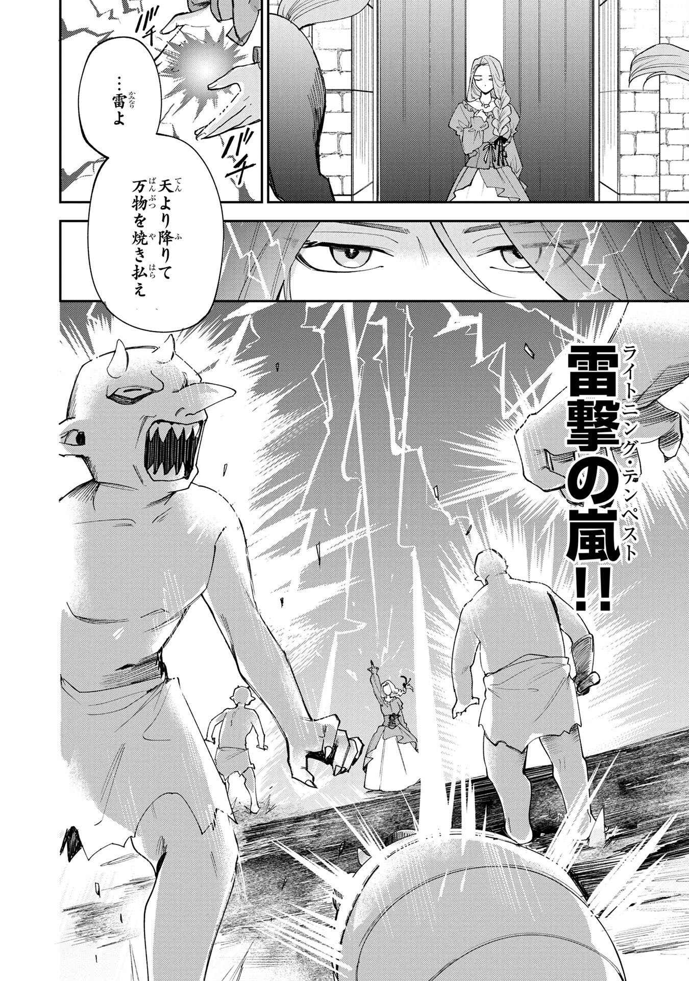 Tensei Shite Seichou Cheat o Te ni Iretara, Saikyou Skill mo Tsuita no desuga!? Chapter 2 14ページ