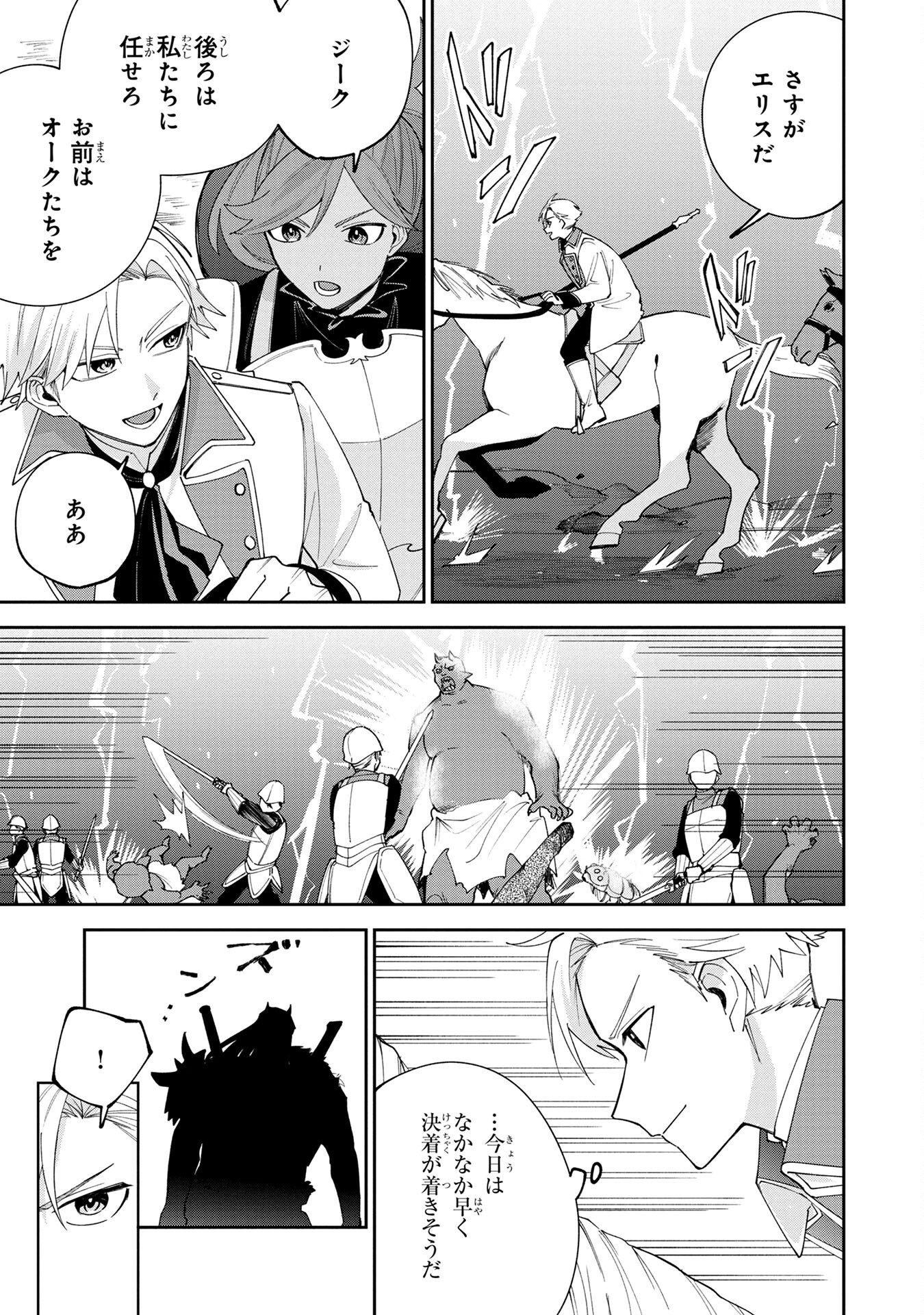 Tensei Shite Seichou Cheat o Te ni Iretara, Saikyou Skill mo Tsuita no desuga!? Chapter 2 15ページ