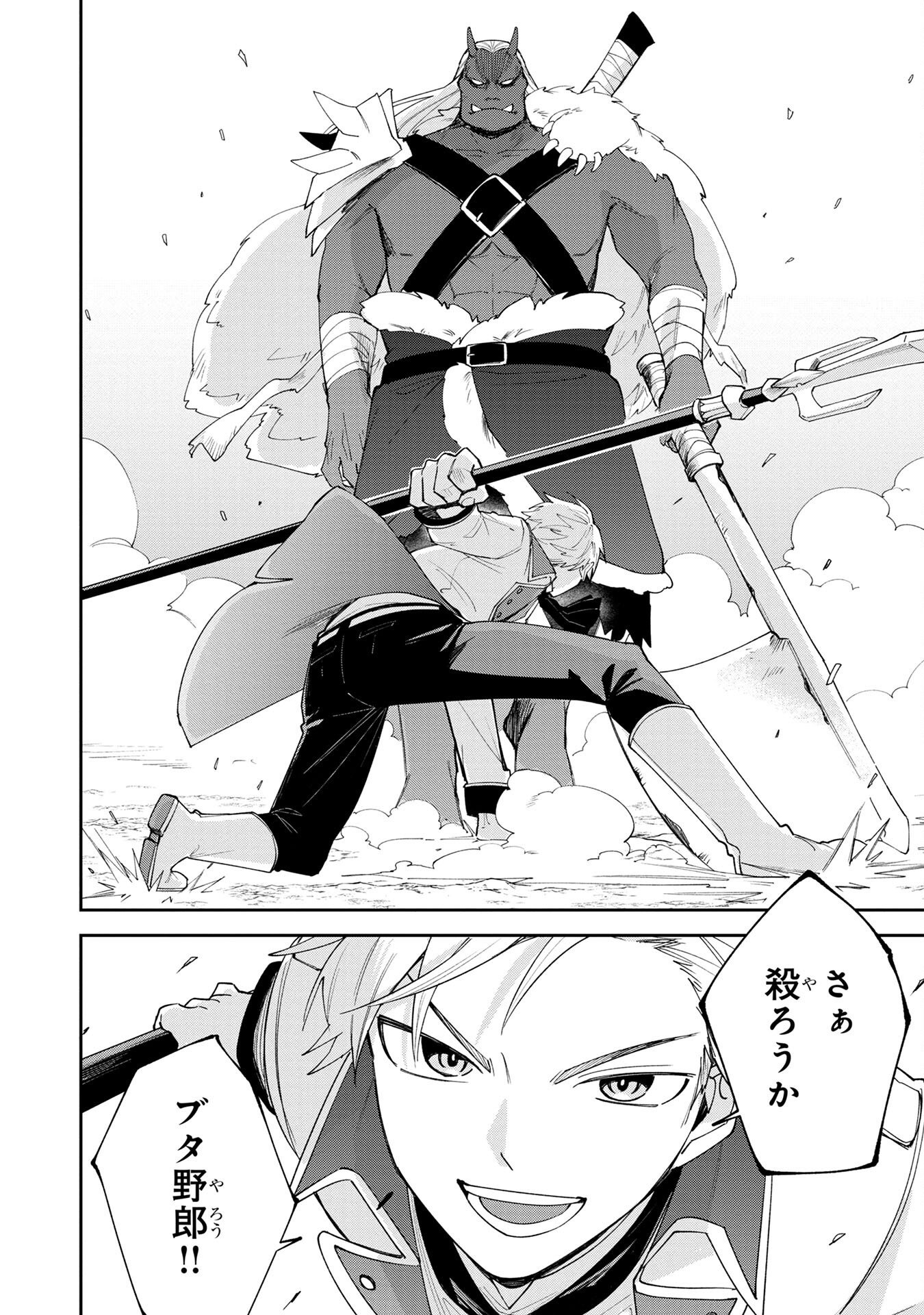 Tensei Shite Seichou Cheat o Te ni Iretara, Saikyou Skill mo Tsuita no desuga!? Chapter 2 16ページ