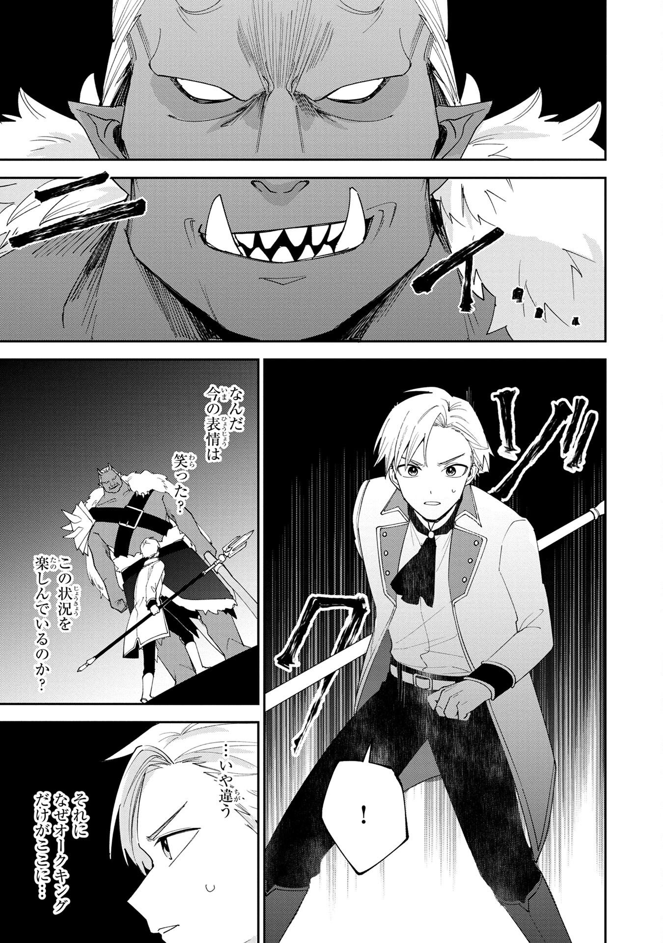 Tensei Shite Seichou Cheat o Te ni Iretara, Saikyou Skill mo Tsuita no desuga!? Chapter 2 17ページ