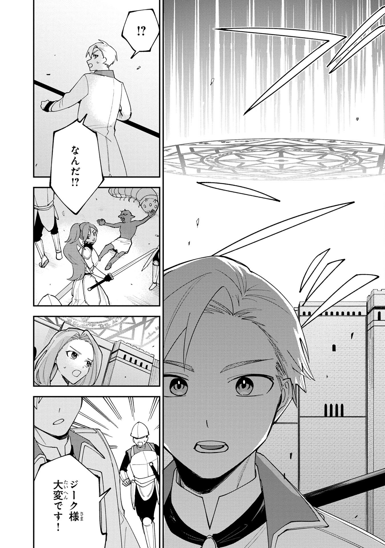 Tensei Shite Seichou Cheat o Te ni Iretara, Saikyou Skill mo Tsuita no desuga!? Chapter 2 18ページ