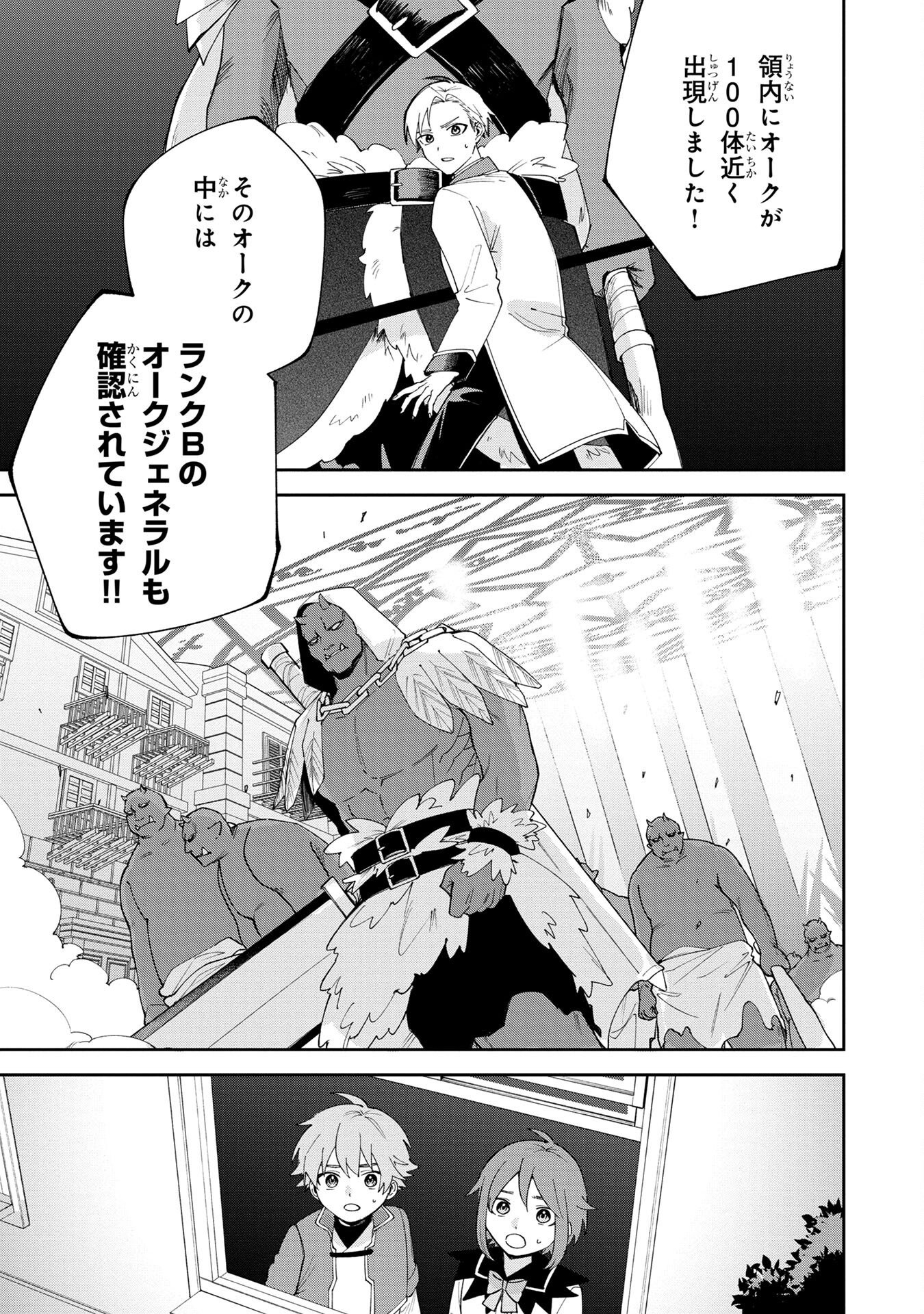 Tensei Shite Seichou Cheat o Te ni Iretara, Saikyou Skill mo Tsuita no desuga!? Chapter 2 19ページ
