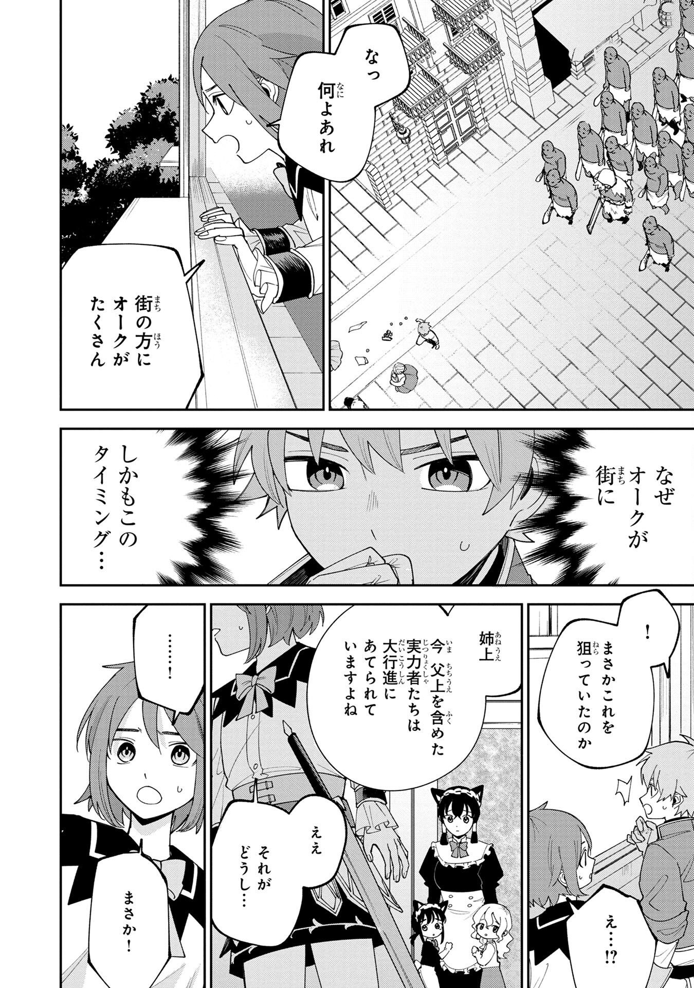 Tensei Shite Seichou Cheat o Te ni Iretara, Saikyou Skill mo Tsuita no desuga!? Chapter 2 20ページ