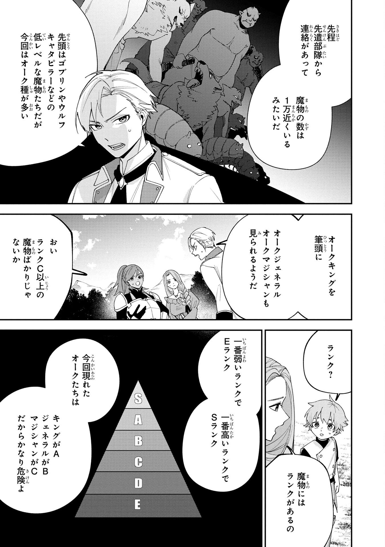 Tensei Shite Seichou Cheat o Te ni Iretara, Saikyou Skill mo Tsuita no desuga!? Chapter 2 3ページ