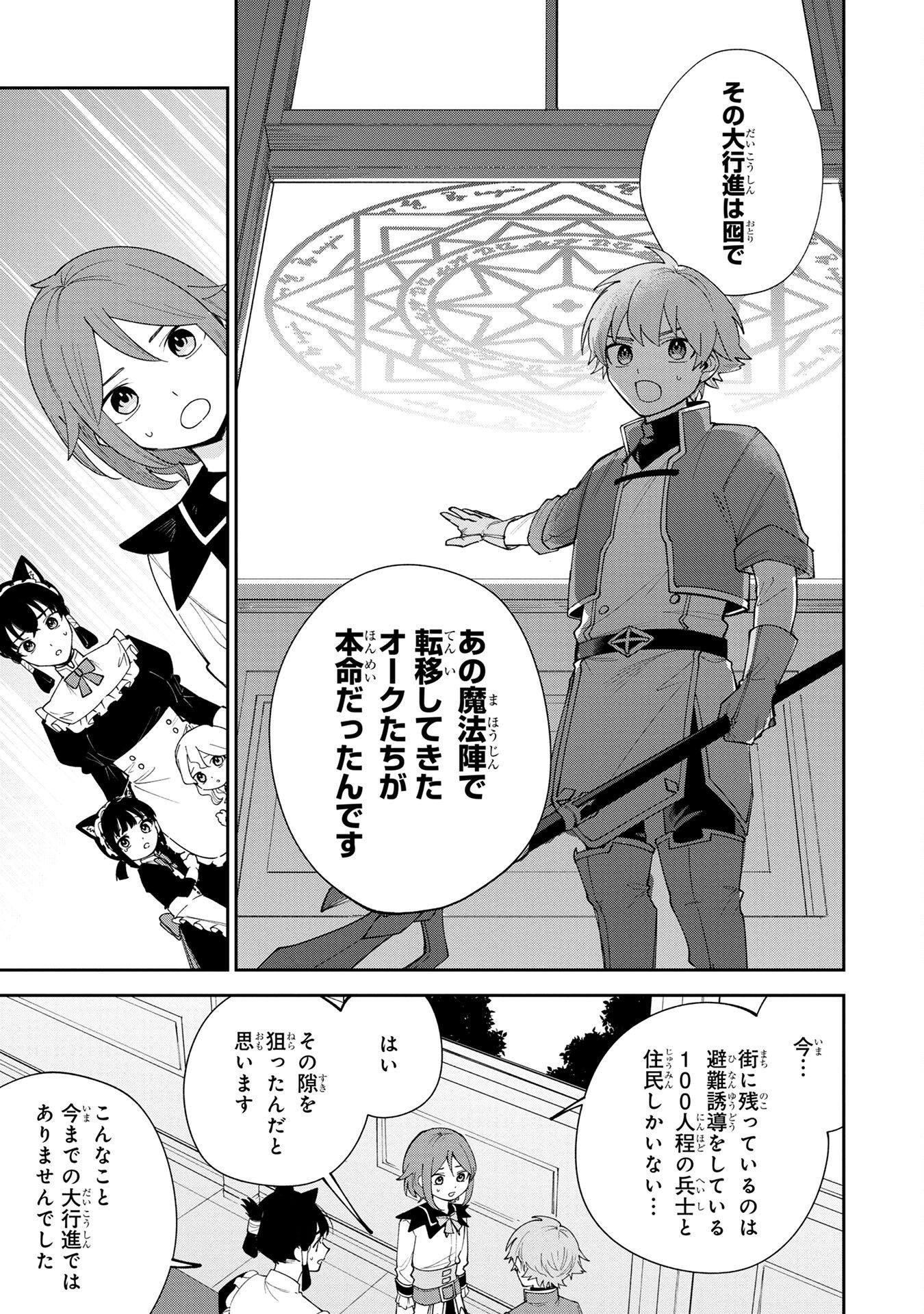 Tensei Shite Seichou Cheat o Te ni Iretara, Saikyou Skill mo Tsuita no desuga!? Chapter 2 21ページ