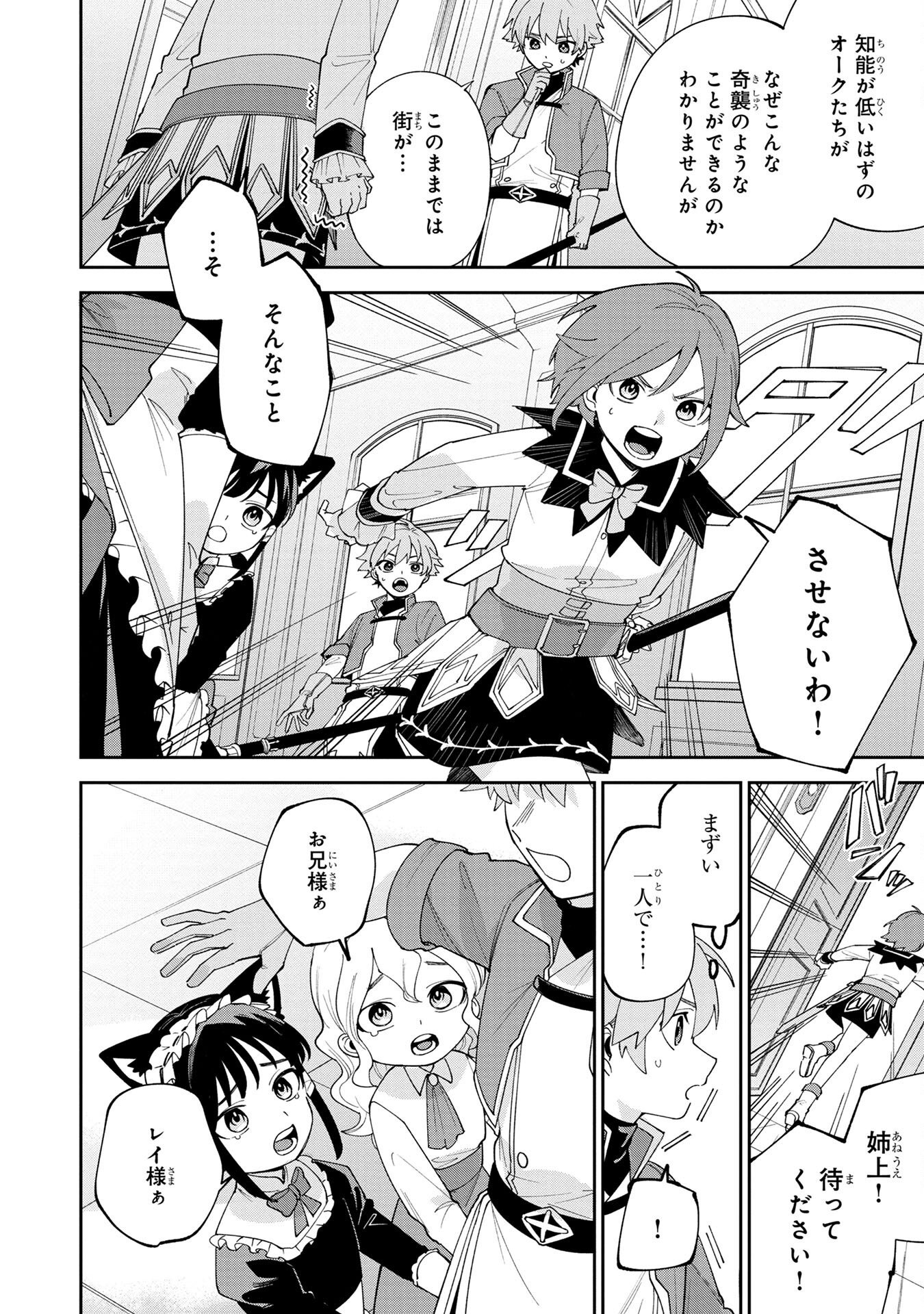 Tensei Shite Seichou Cheat o Te ni Iretara, Saikyou Skill mo Tsuita no desuga!? Chapter 2 22ページ