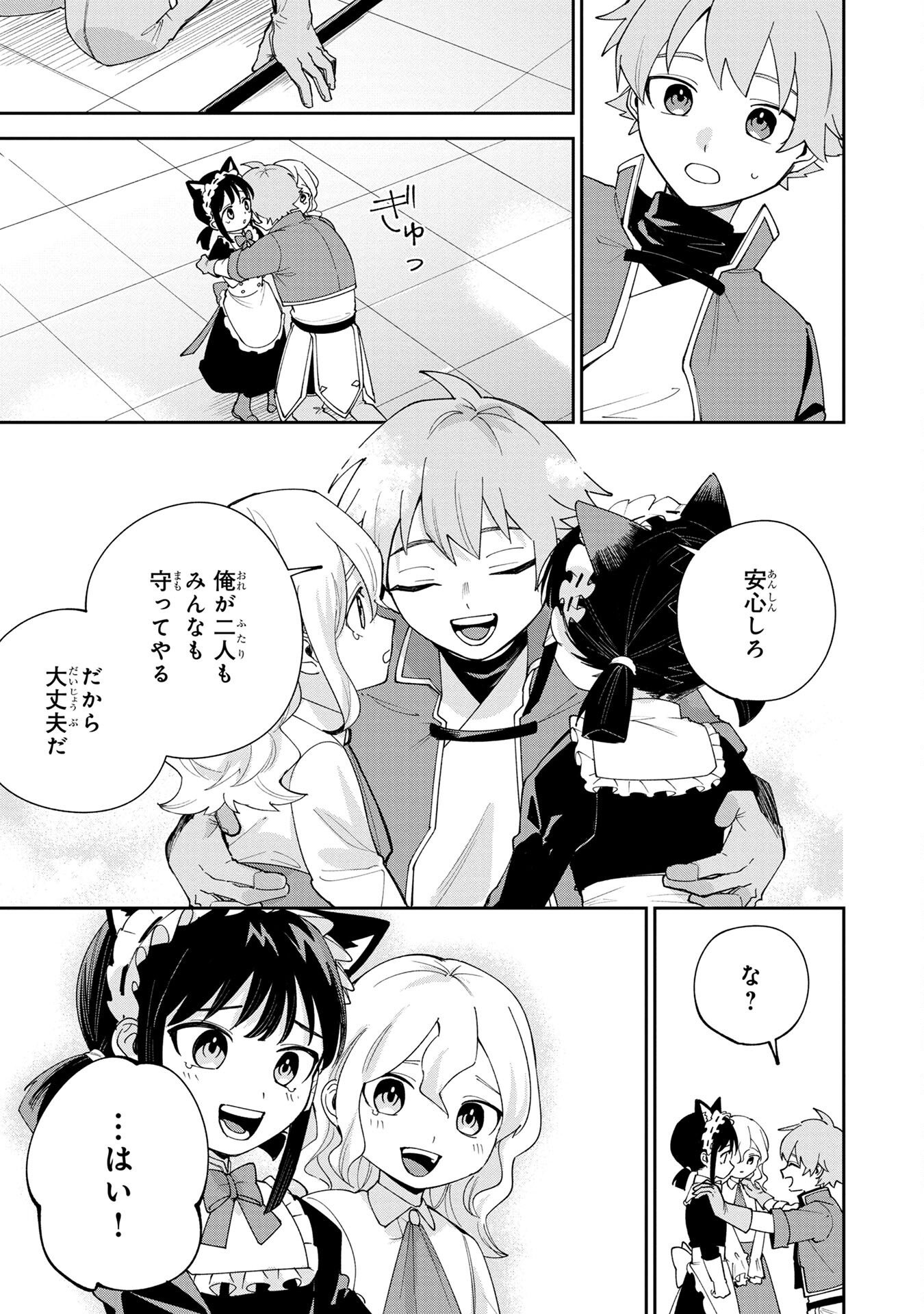 Tensei Shite Seichou Cheat o Te ni Iretara, Saikyou Skill mo Tsuita no desuga!? Chapter 2 23ページ