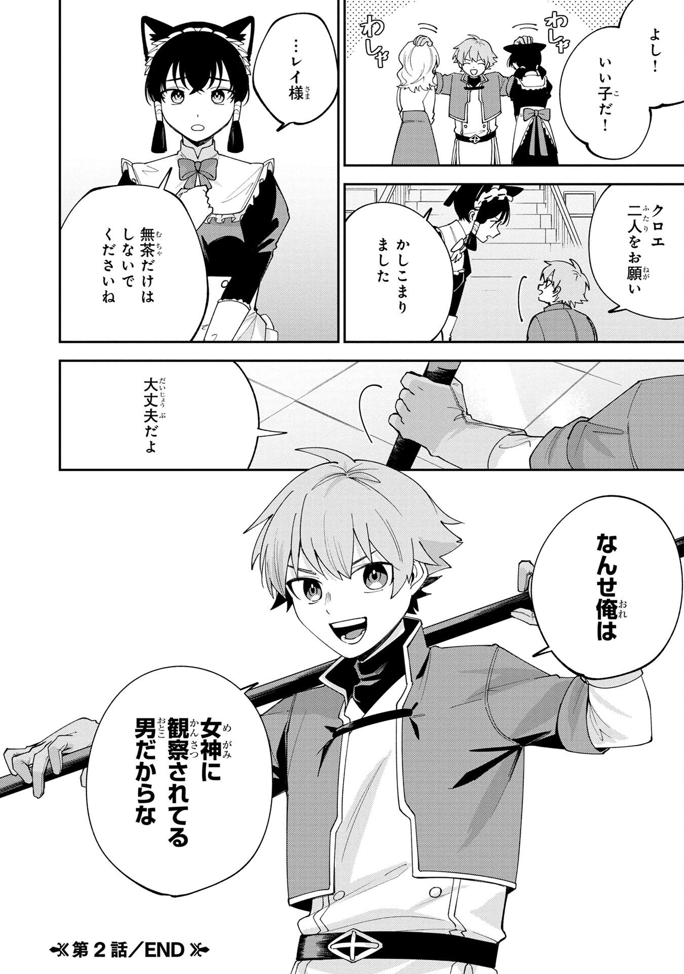 Tensei Shite Seichou Cheat o Te ni Iretara, Saikyou Skill mo Tsuita no desuga!? Chapter 2 24ページ
