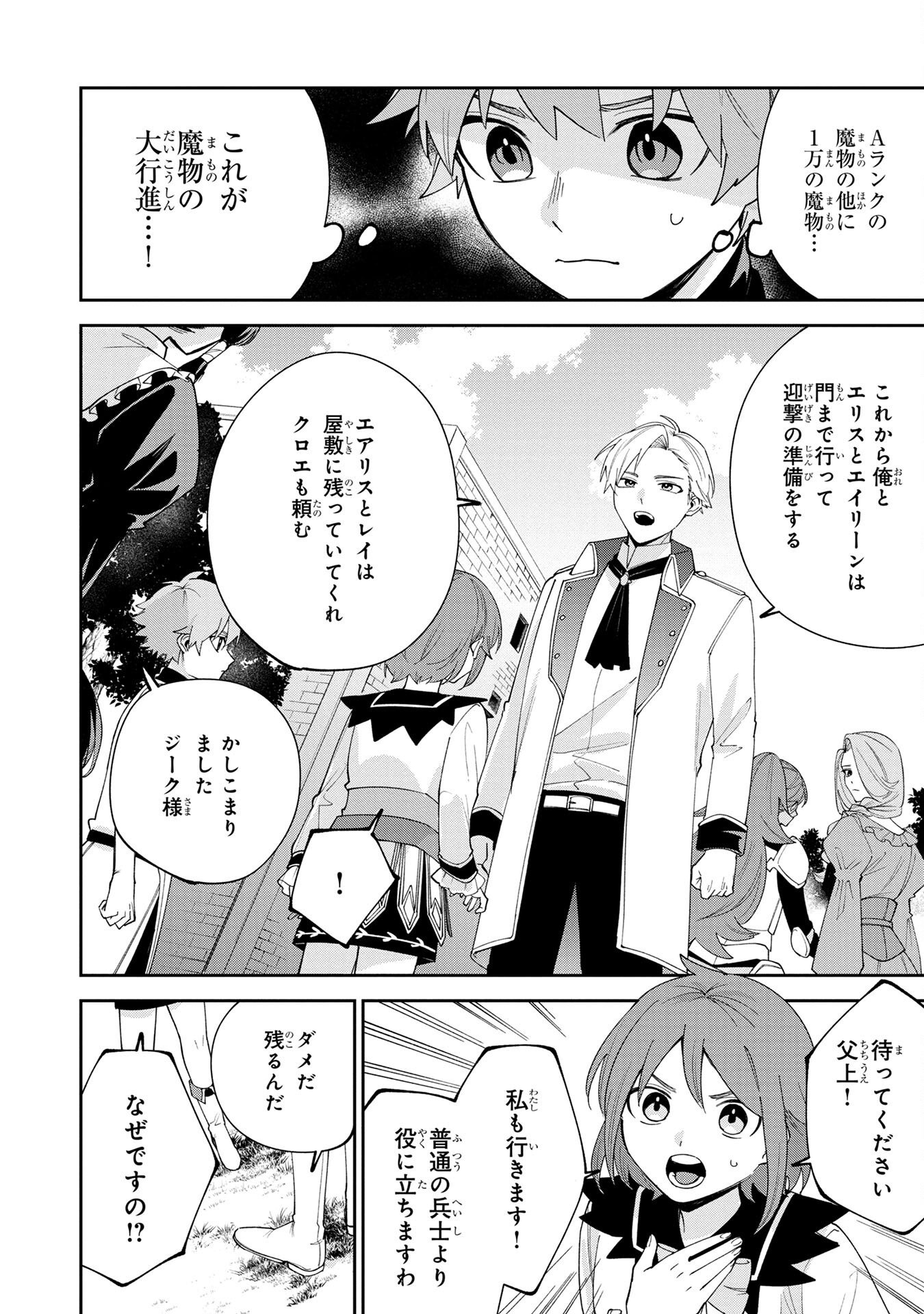 Tensei Shite Seichou Cheat o Te ni Iretara, Saikyou Skill mo Tsuita no desuga!? Chapter 2 4ページ