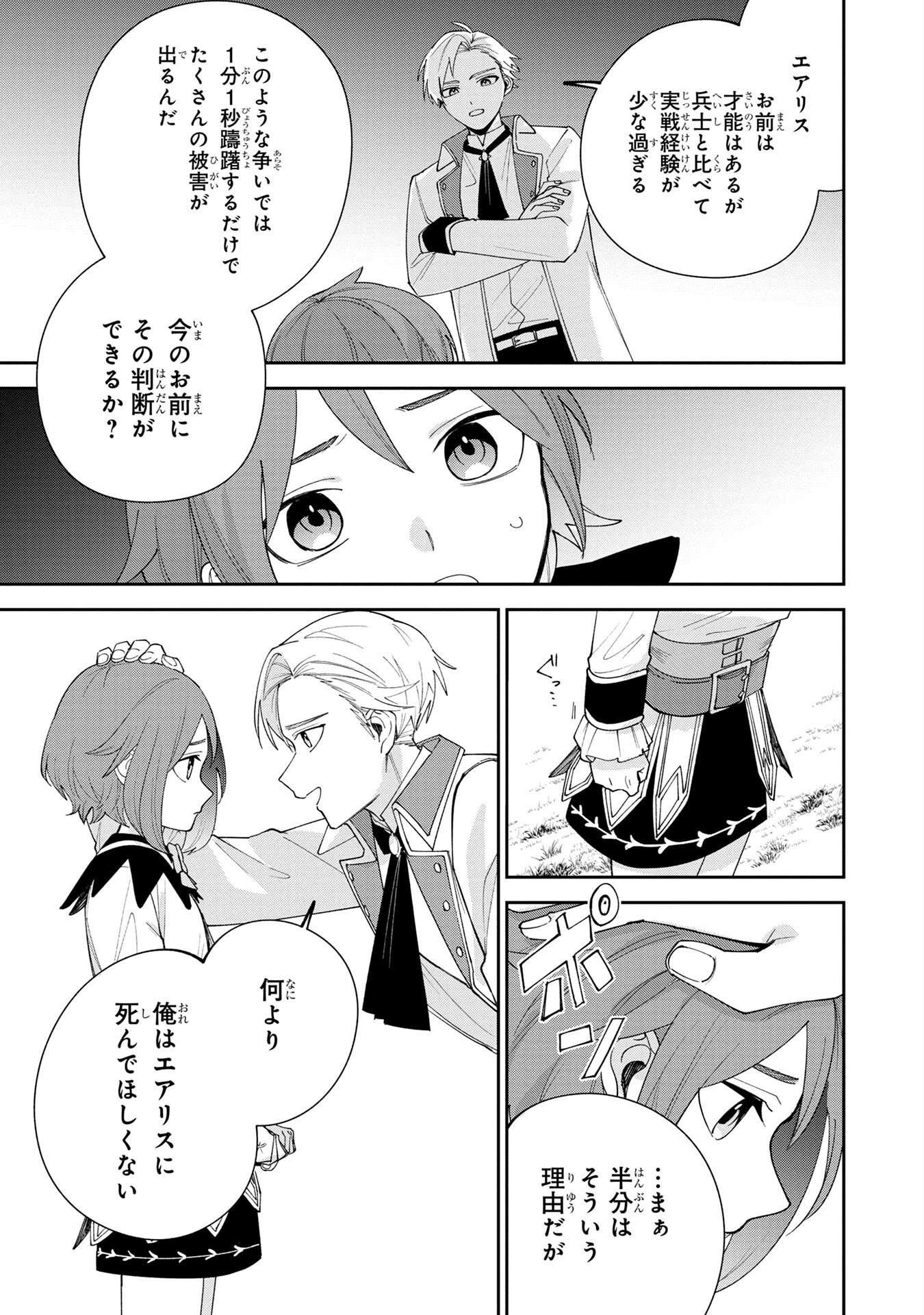 Tensei Shite Seichou Cheat o Te ni Iretara, Saikyou Skill mo Tsuita no desuga!? Chapter 2 5ページ