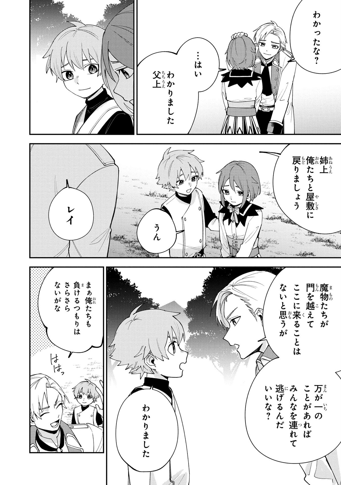 Tensei Shite Seichou Cheat o Te ni Iretara, Saikyou Skill mo Tsuita no desuga!? Chapter 2 6ページ