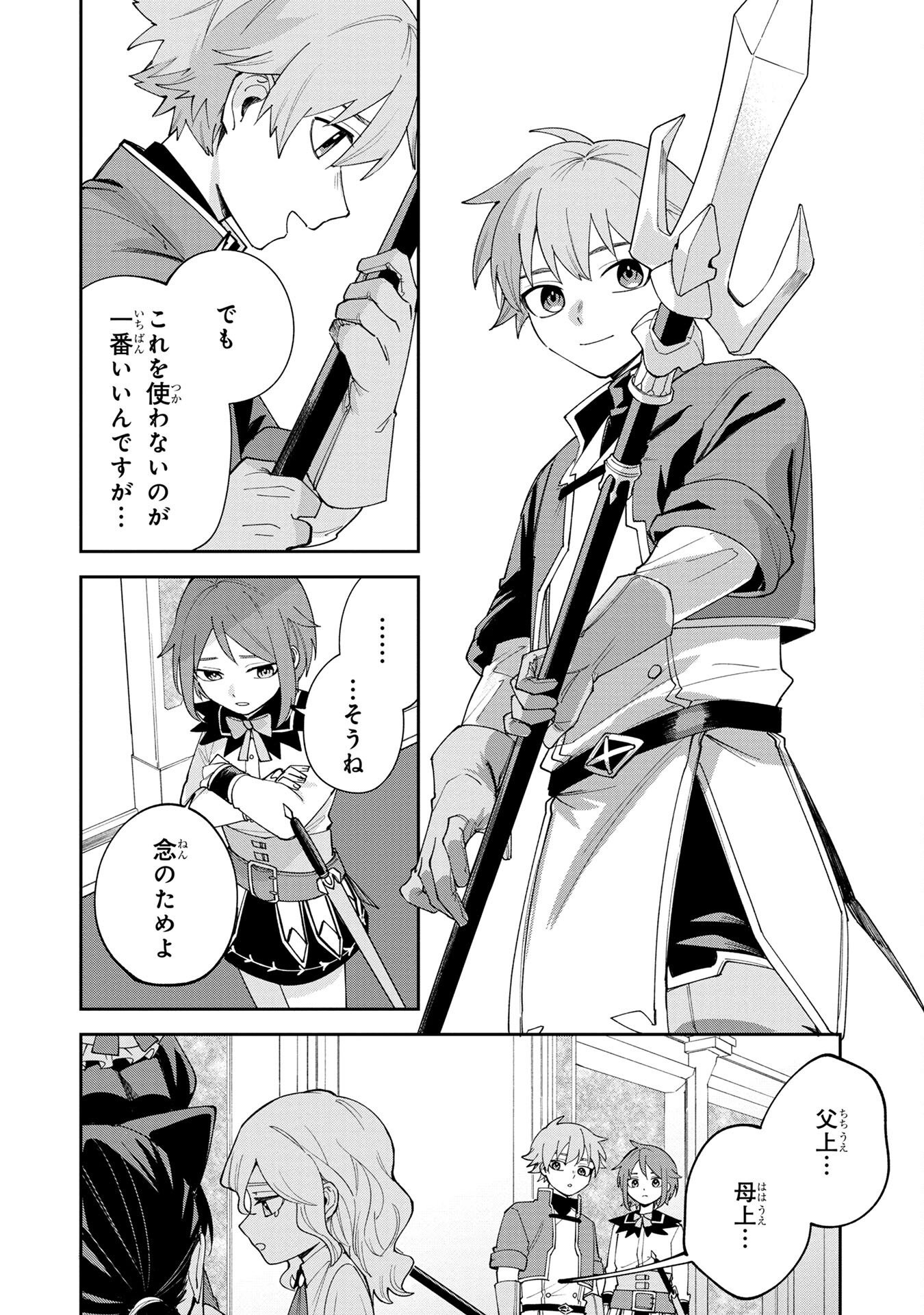 Tensei Shite Seichou Cheat o Te ni Iretara, Saikyou Skill mo Tsuita no desuga!? Chapter 2 8ページ
