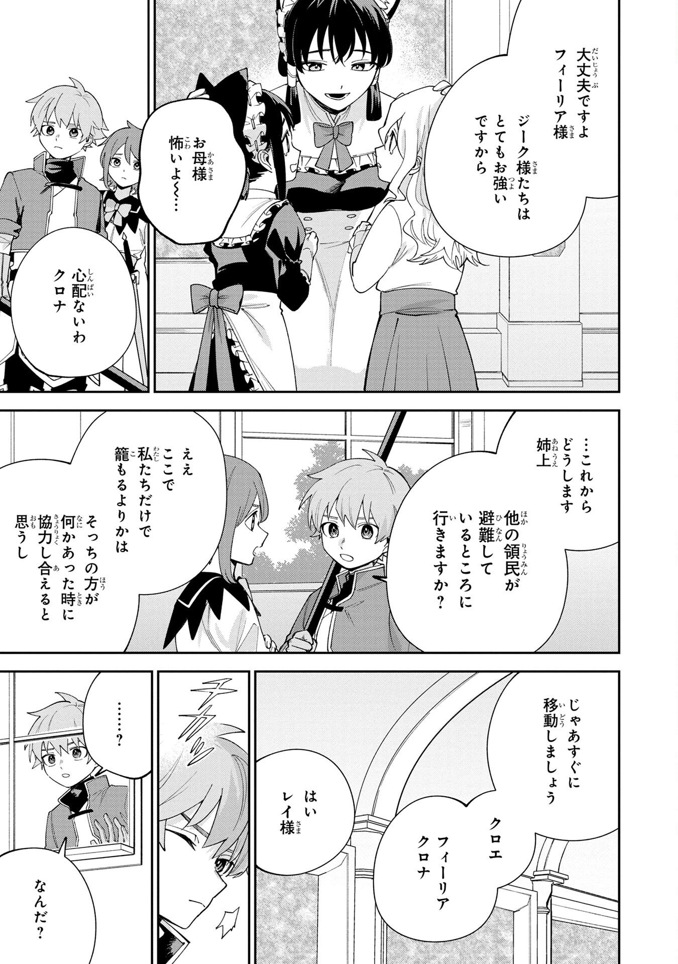Tensei Shite Seichou Cheat o Te ni Iretara, Saikyou Skill mo Tsuita no desuga!? Chapter 2 9ページ