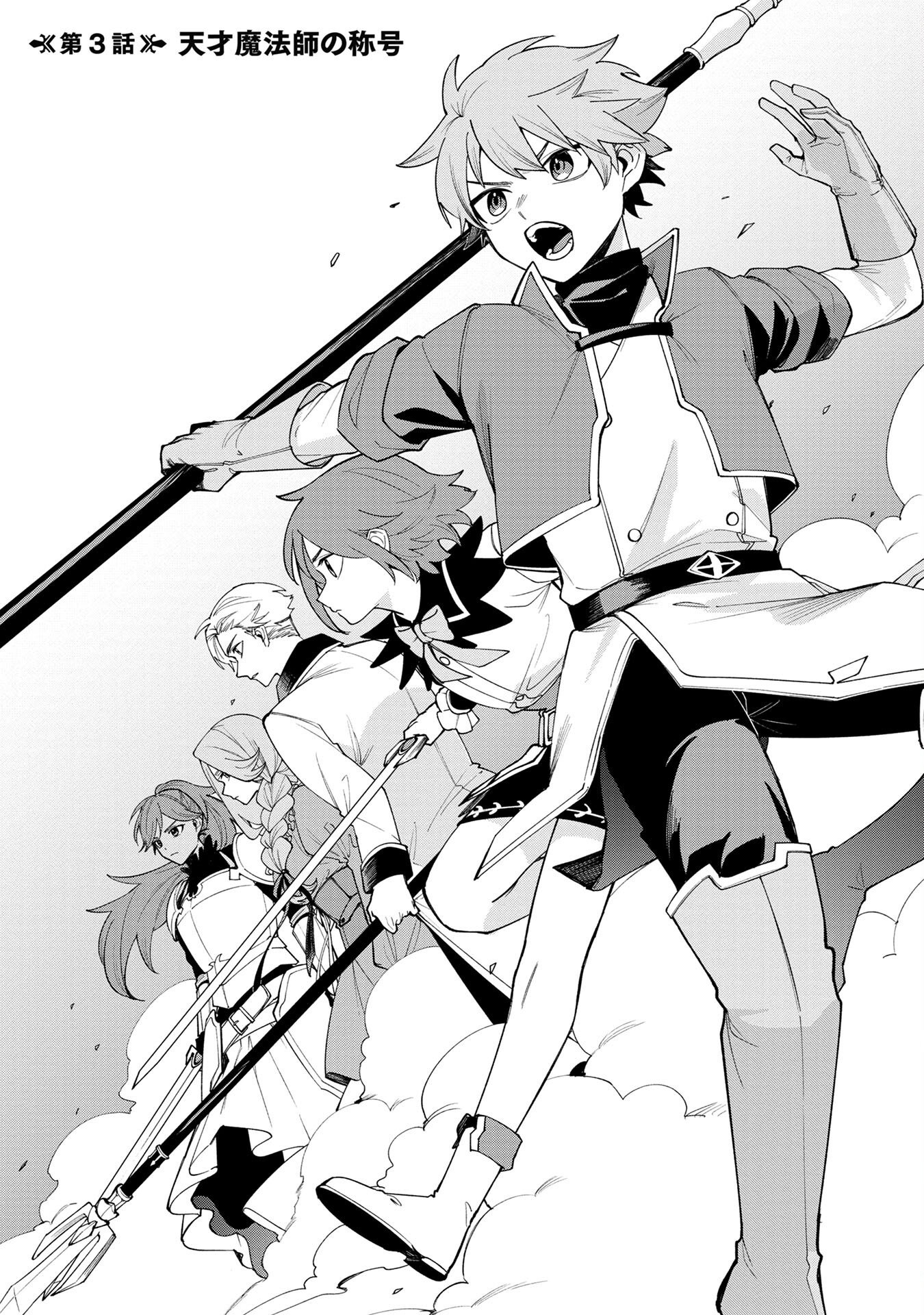 Tensei Shite Seichou Cheat o Te ni Iretara, Saikyou Skill mo Tsuita no desuga!? Chapter 3 1ページ