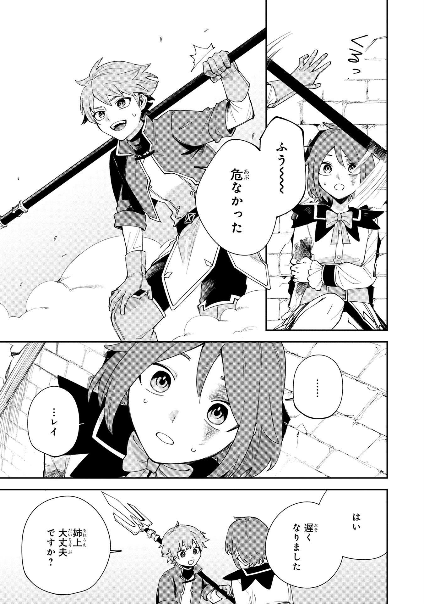 Tensei Shite Seichou Cheat o Te ni Iretara, Saikyou Skill mo Tsuita no desuga!? Chapter 3 13ページ