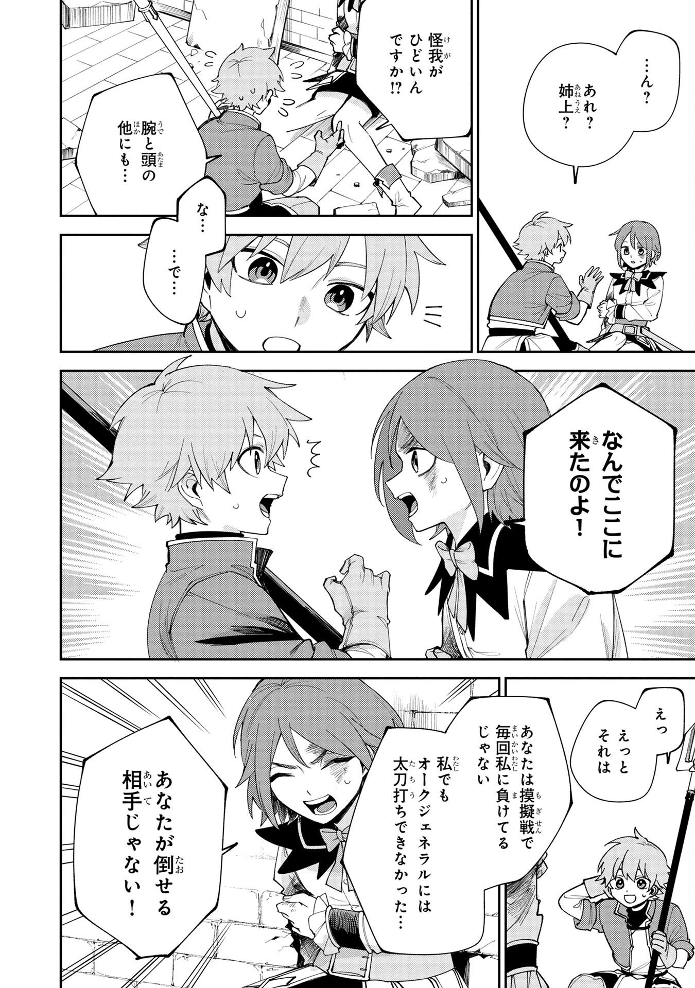 Tensei Shite Seichou Cheat o Te ni Iretara, Saikyou Skill mo Tsuita no desuga!? Chapter 3 14ページ