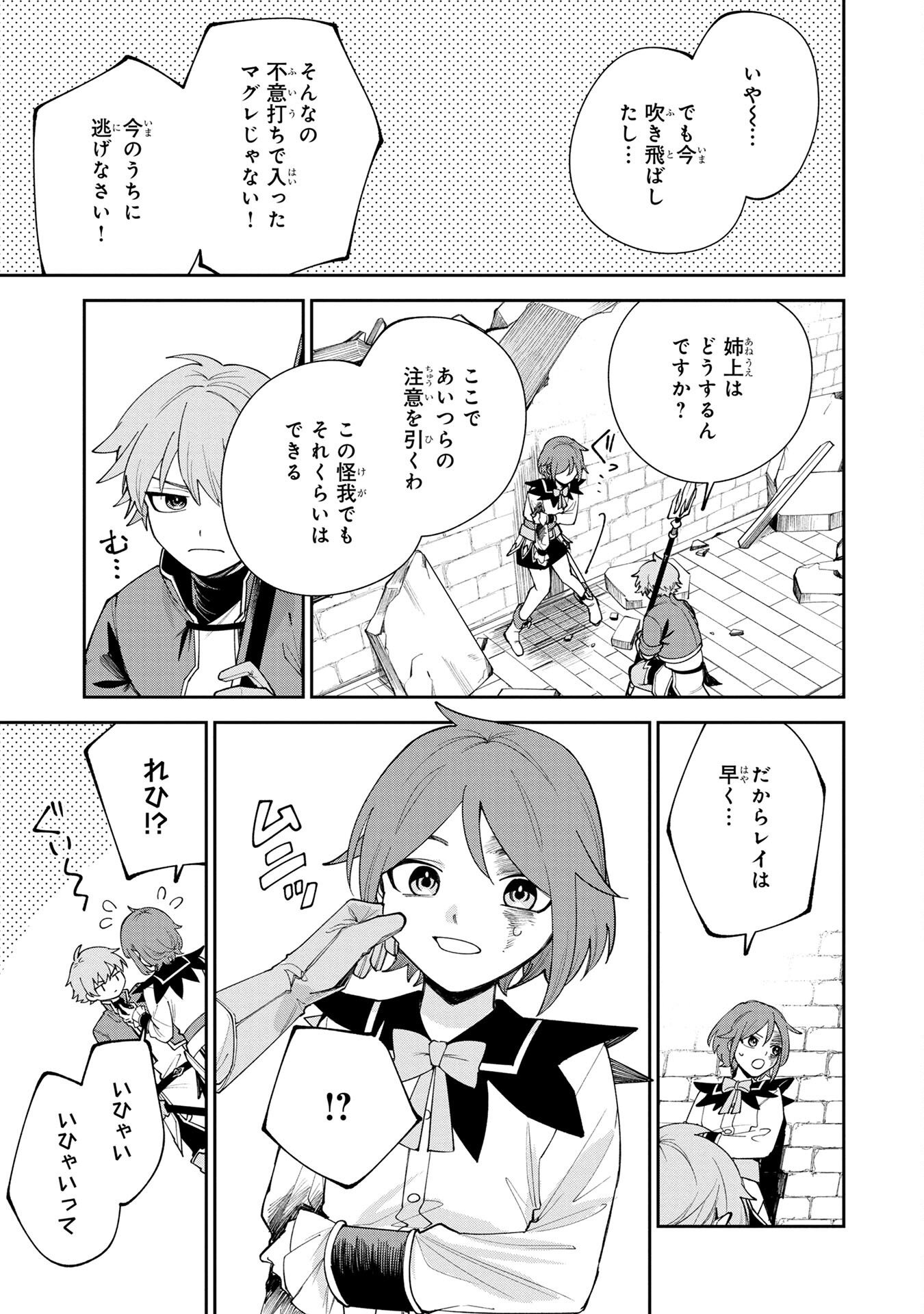 Tensei Shite Seichou Cheat o Te ni Iretara, Saikyou Skill mo Tsuita no desuga!? Chapter 3 15ページ