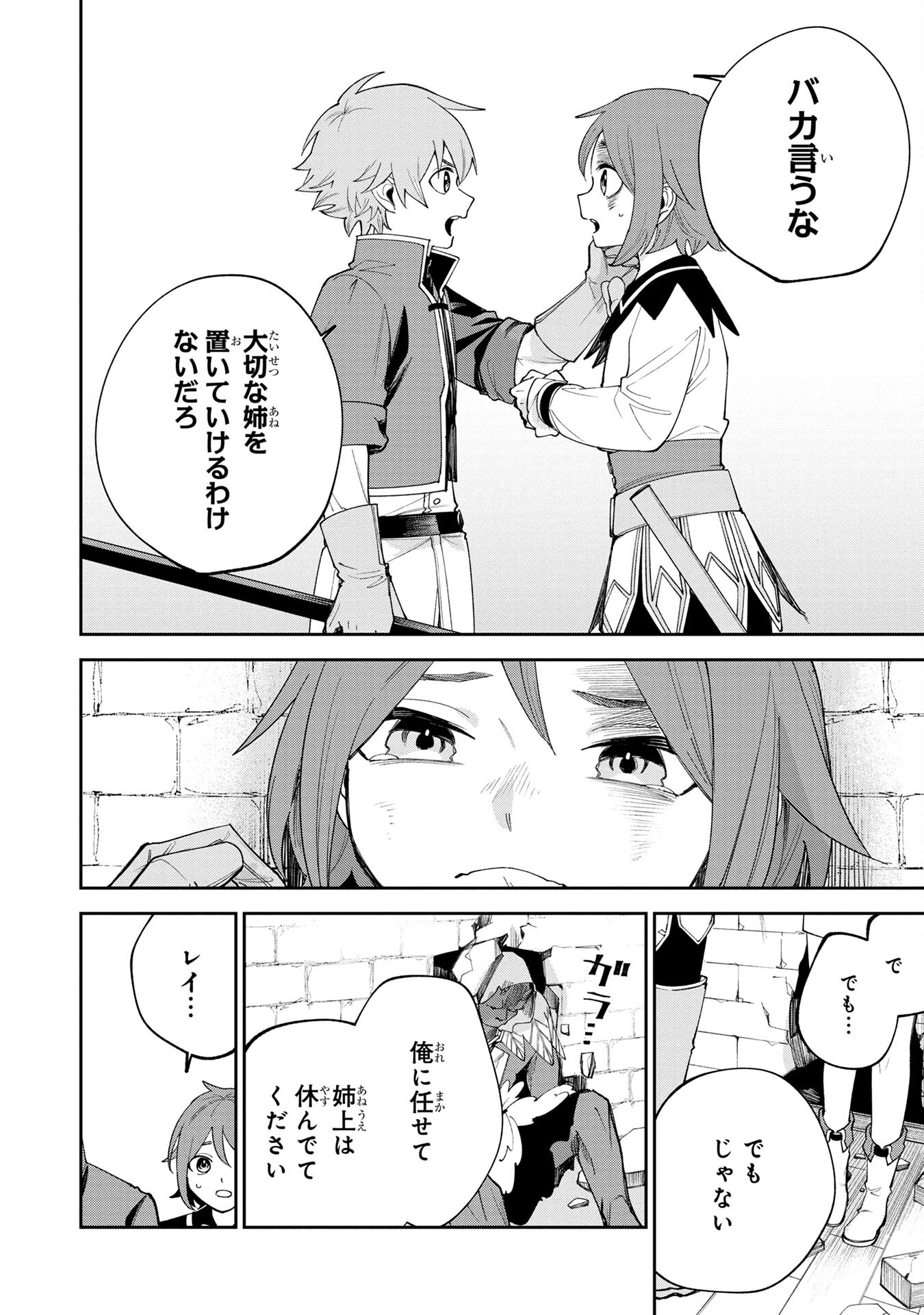 Tensei Shite Seichou Cheat o Te ni Iretara, Saikyou Skill mo Tsuita no desuga!? Chapter 3 16ページ