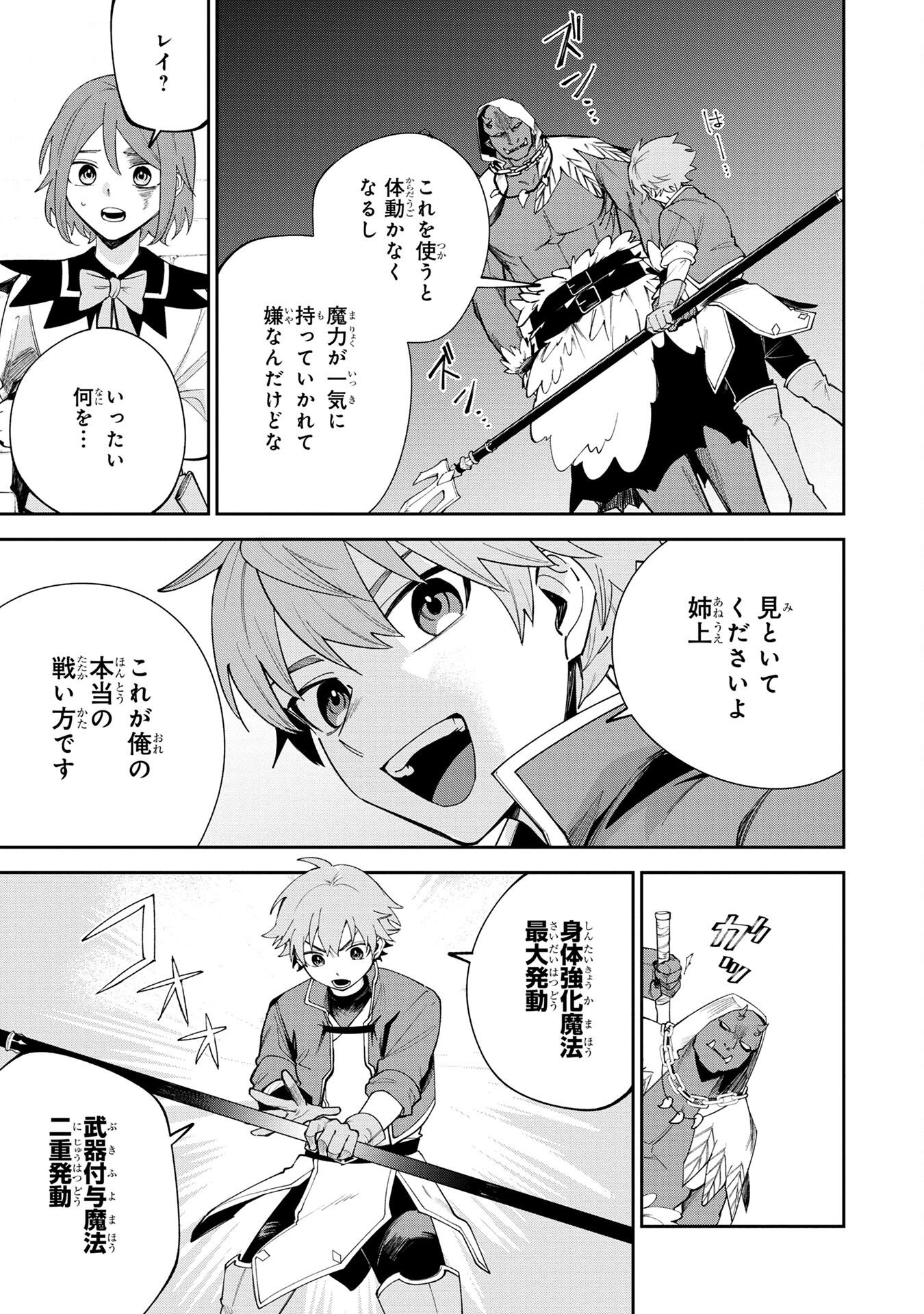 Tensei Shite Seichou Cheat o Te ni Iretara, Saikyou Skill mo Tsuita no desuga!? Chapter 3 17ページ