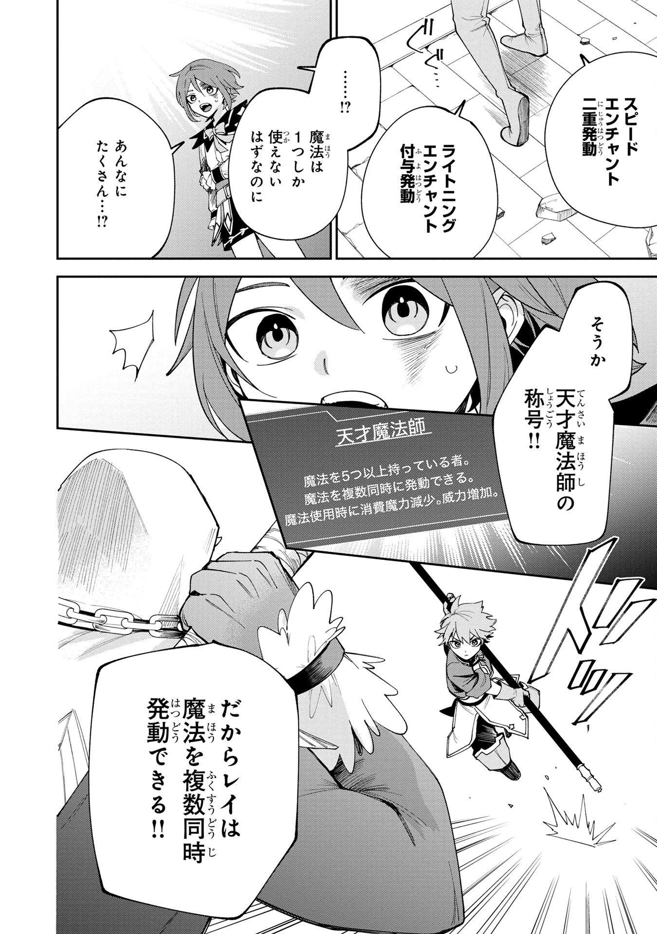 Tensei Shite Seichou Cheat o Te ni Iretara, Saikyou Skill mo Tsuita no desuga!? Chapter 3 18ページ