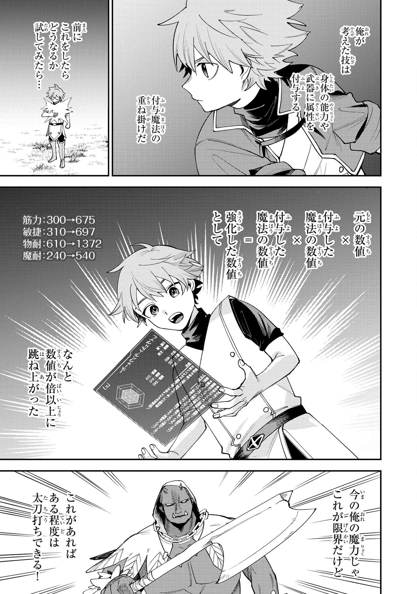 Tensei Shite Seichou Cheat o Te ni Iretara, Saikyou Skill mo Tsuita no desuga!? Chapter 3 19ページ