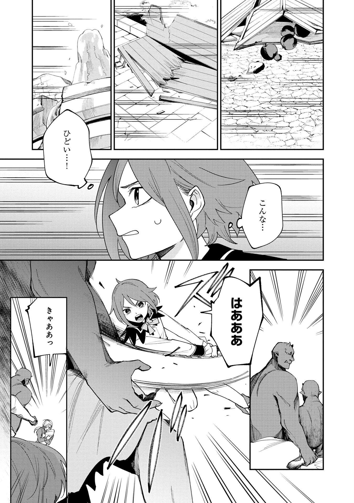 Tensei Shite Seichou Cheat o Te ni Iretara, Saikyou Skill mo Tsuita no desuga!? Chapter 3 3ページ