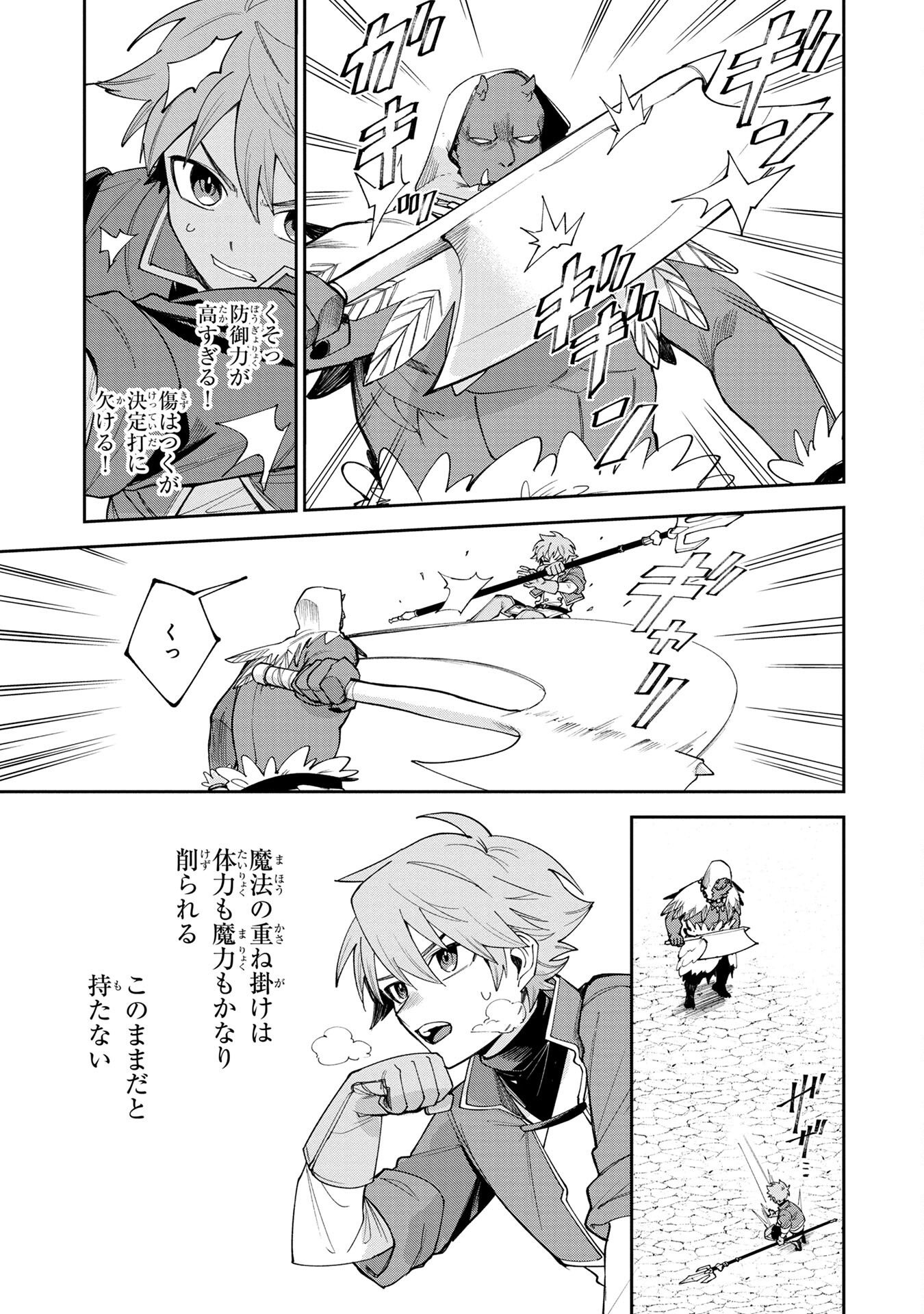 Tensei Shite Seichou Cheat o Te ni Iretara, Saikyou Skill mo Tsuita no desuga!? Chapter 3 23ページ