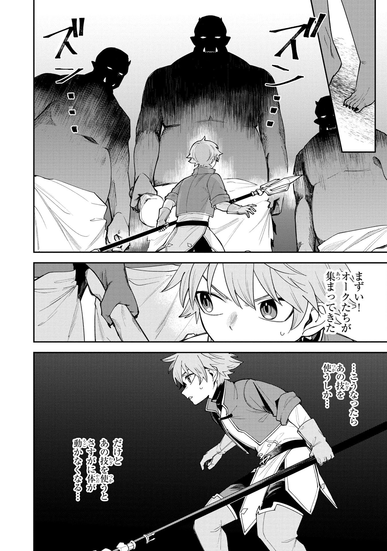 Tensei Shite Seichou Cheat o Te ni Iretara, Saikyou Skill mo Tsuita no desuga!? Chapter 3 24ページ