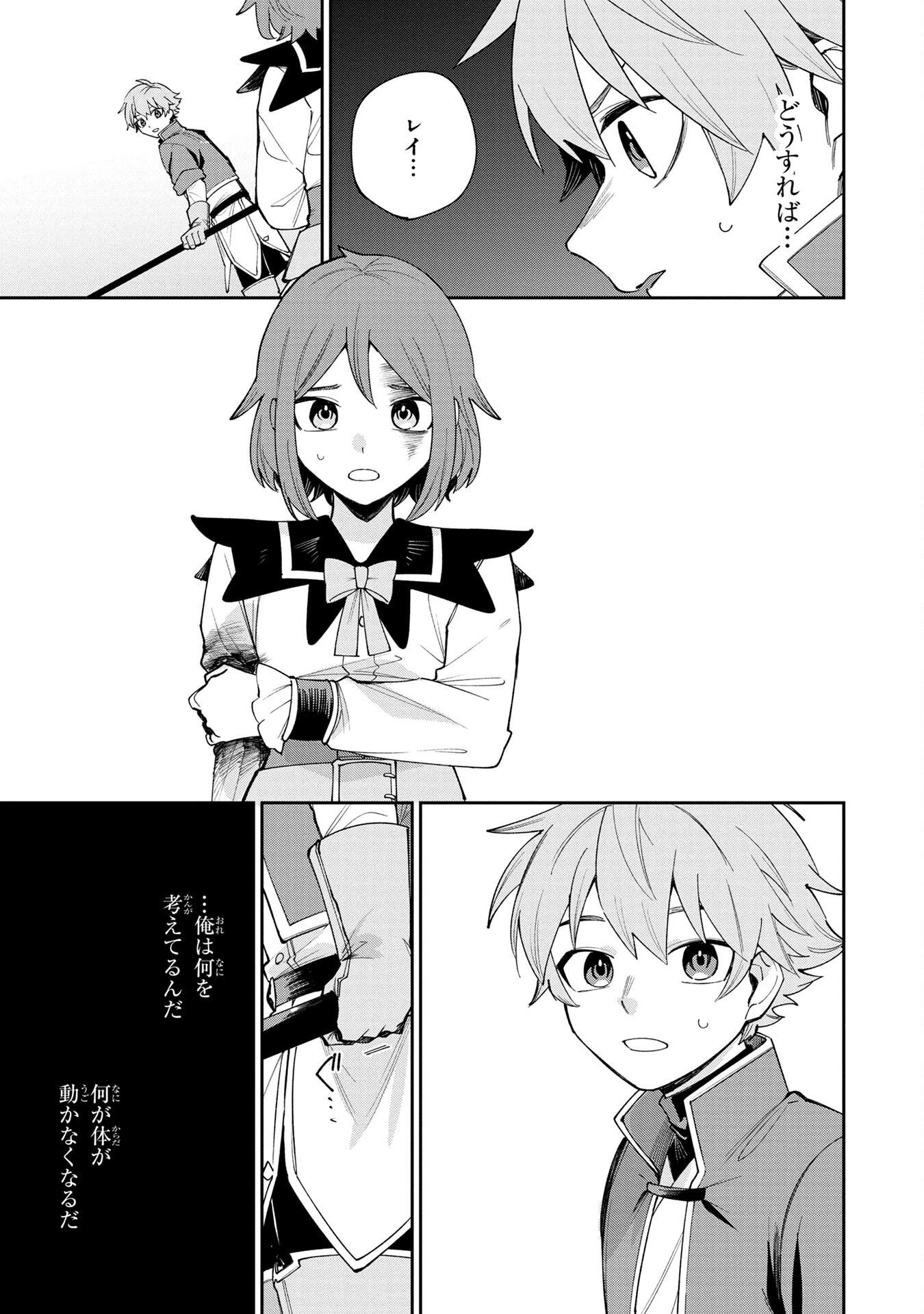 Tensei Shite Seichou Cheat o Te ni Iretara, Saikyou Skill mo Tsuita no desuga!? Chapter 3 25ページ